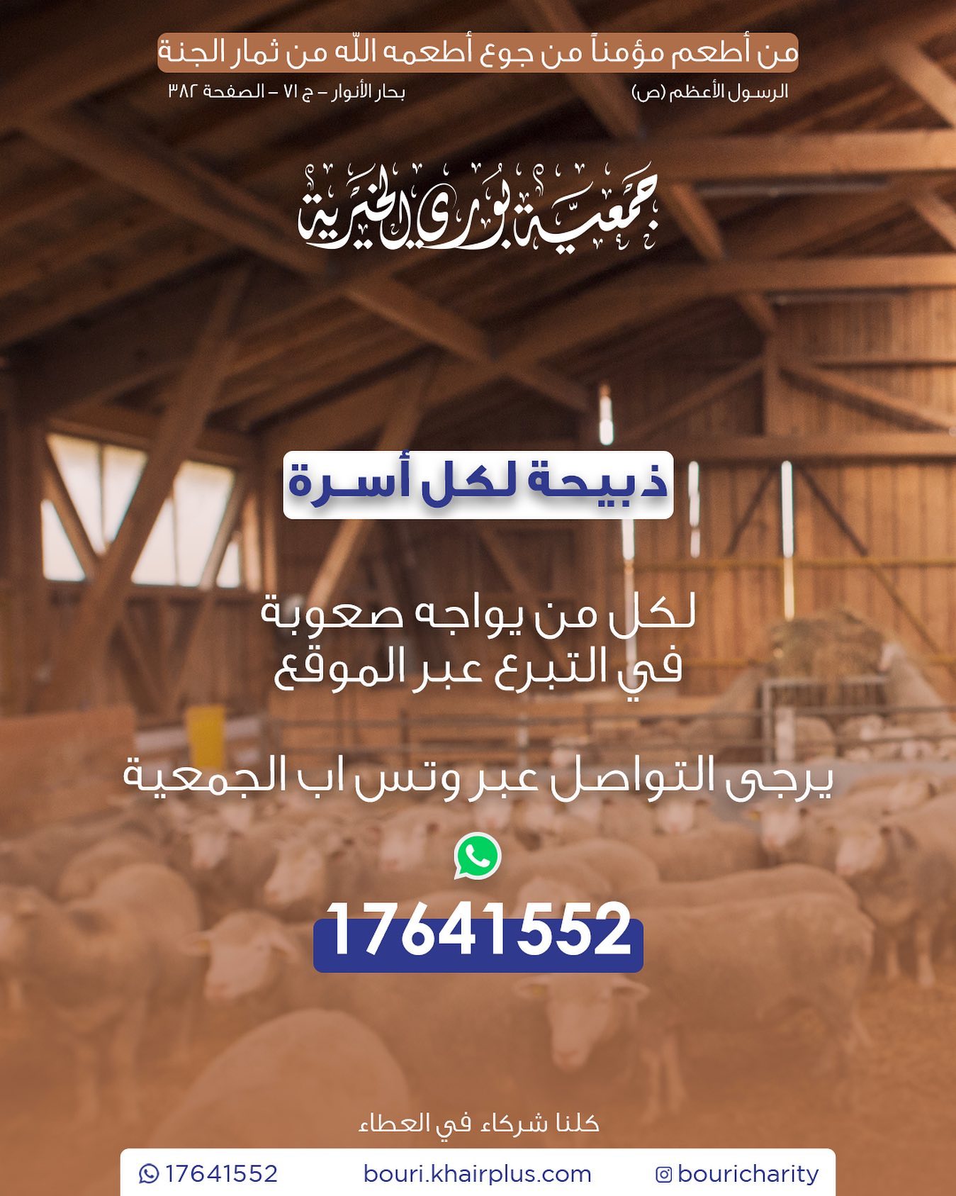روي عن الرسول الأعظم... - جمعية بوري الخيرية - Bouri Charity | Facebook