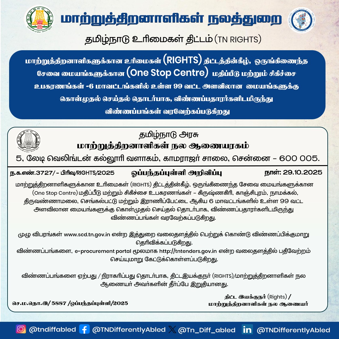 அன்ப... - Commissionerate for Welfare of the Differently Abled | Facebook