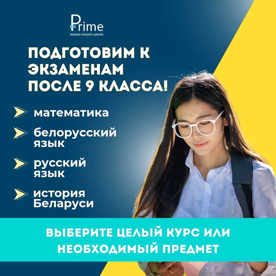Онлайн-Школа Дополнительного Образования "Prime" Для Учеников 2-10.