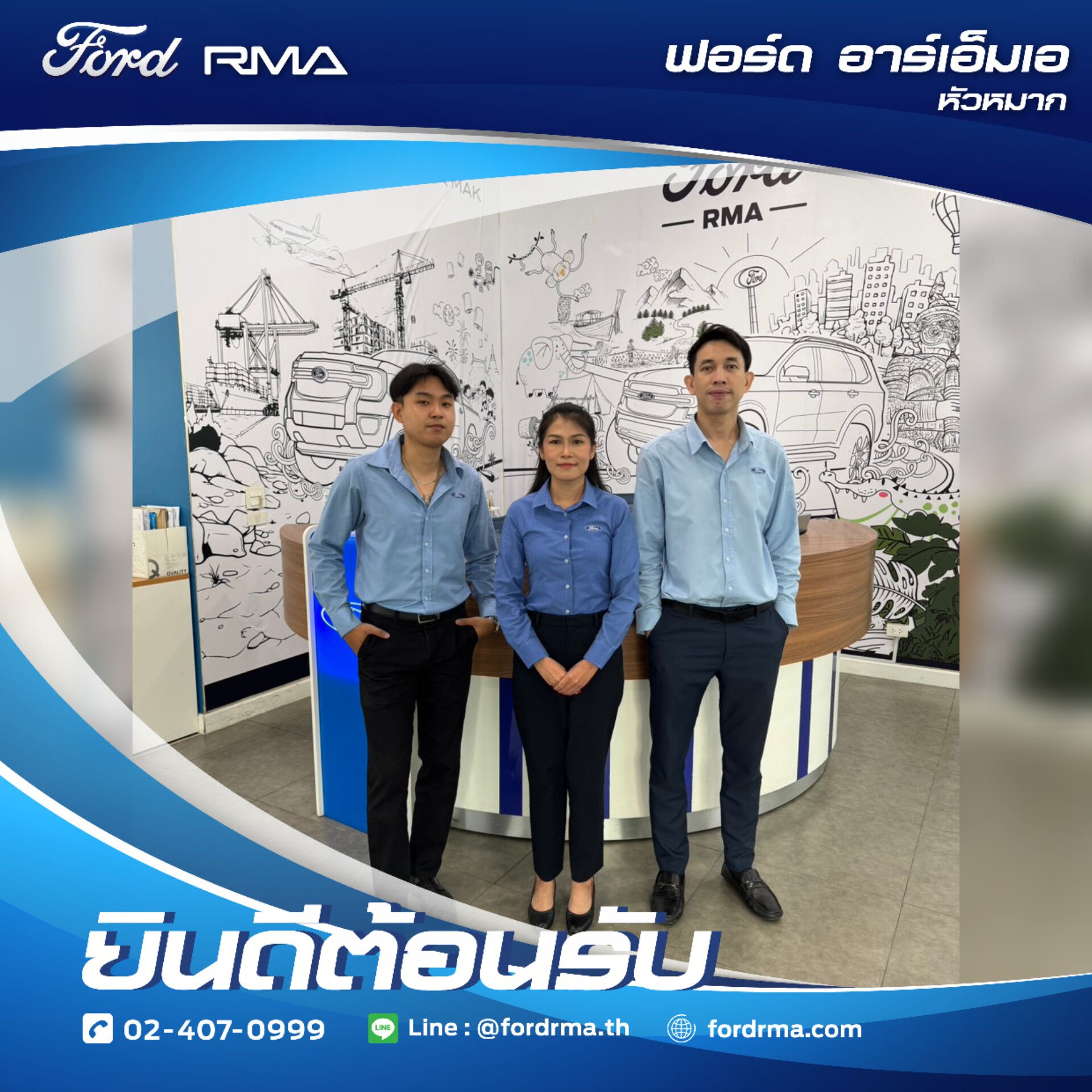 Ford - ฟอร์ดสาขาหัวหมากเปิดบริการตามปกติค่ะ ติดต่อสอบถาม โทร.02-7363888 ...