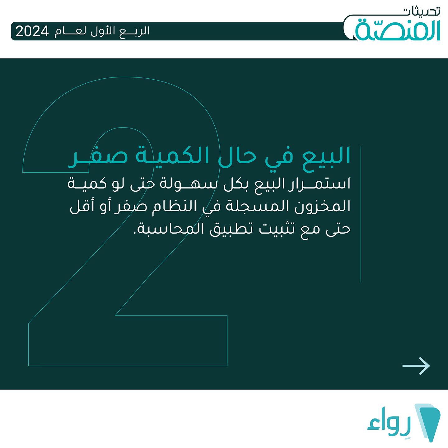 Rewaa رِواء | Riyadh