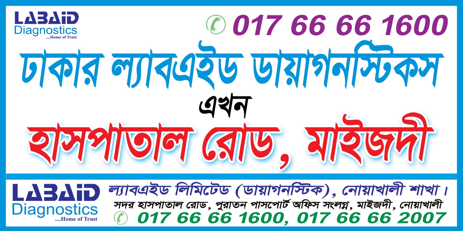 Labaid Diagnostics Noakhali | Noakhali Sadar Upazila