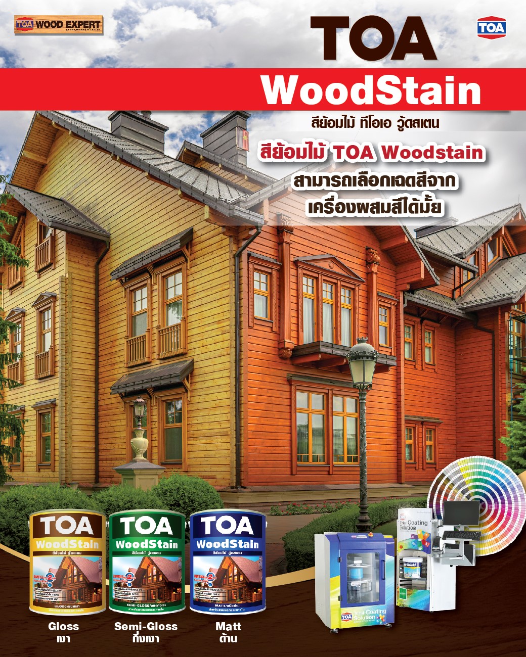 สีย้อมไม้ TOA Woodstain... - TOA Wood Expert and Interior | Facebook