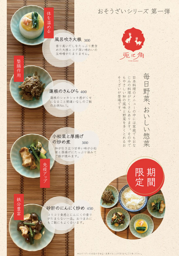 兎に角 かねてからリクエストが多かったおそうざいを今日より店頭にて販売いたします Facebook