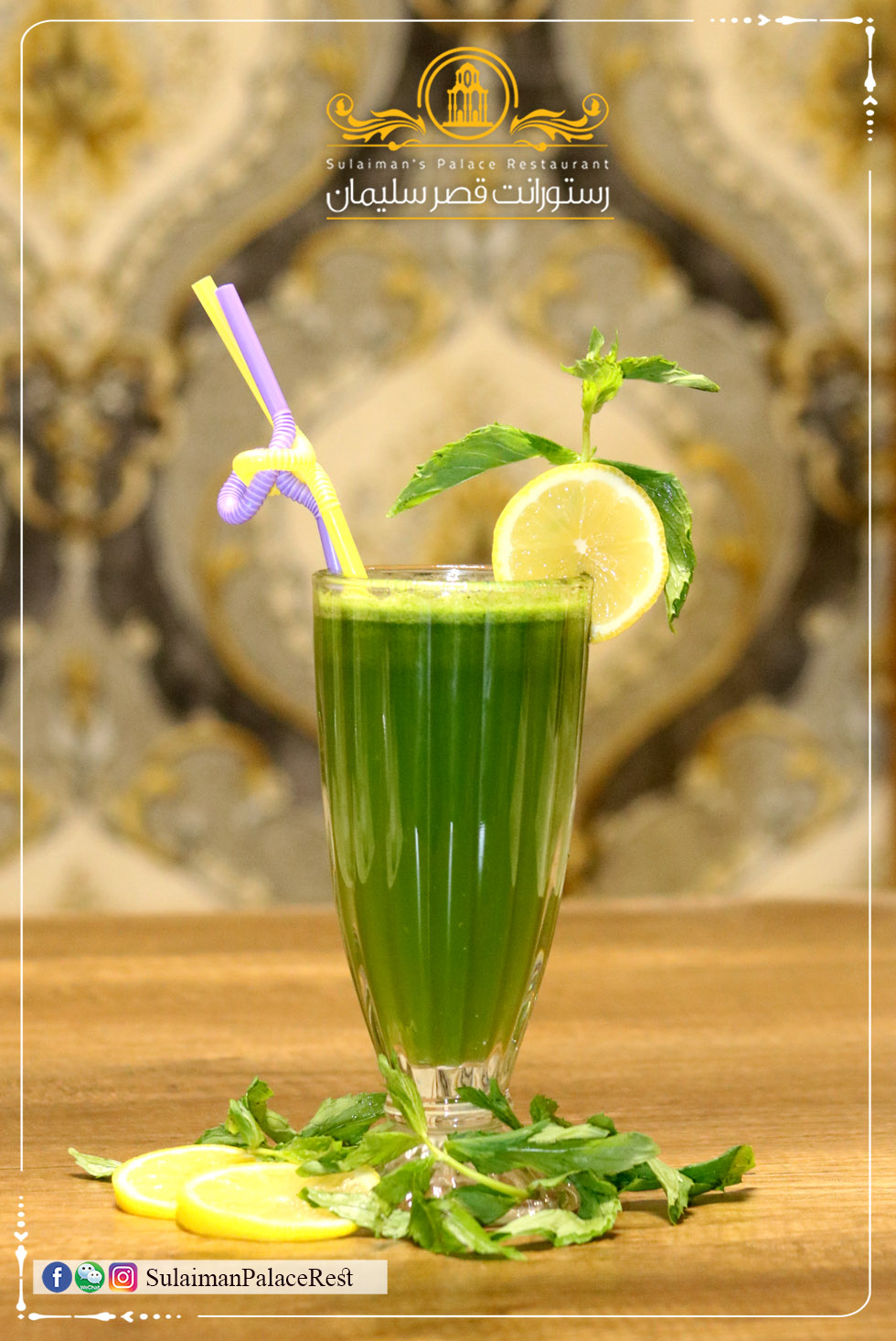Sulaiman's - جوس لیمو نعنا - Lemon Mint Juice ستاسو کور او دفتر ته د ...