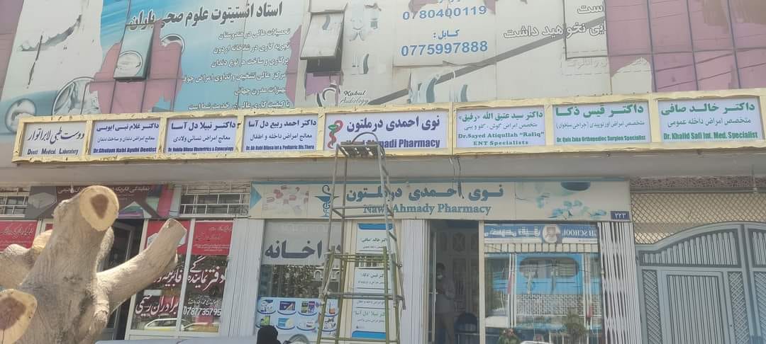 Doost Medical Lab دوست طبی لابراتوار | Mazar-i-Sharif