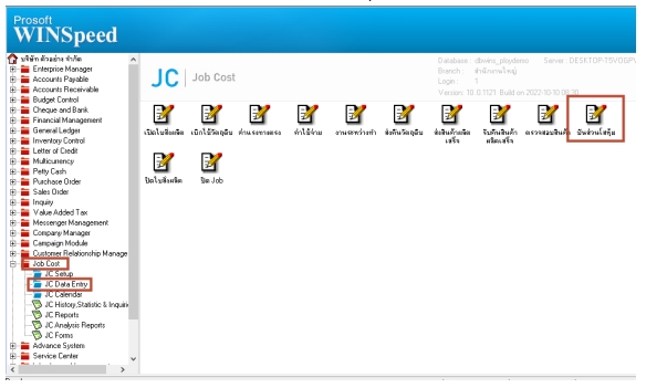 ปันส่วนโสหุ้ยในระบบ Job cost กรณีปันส่วนโดยเลือกวิธีปันส่วนเป็น %ปัน ...