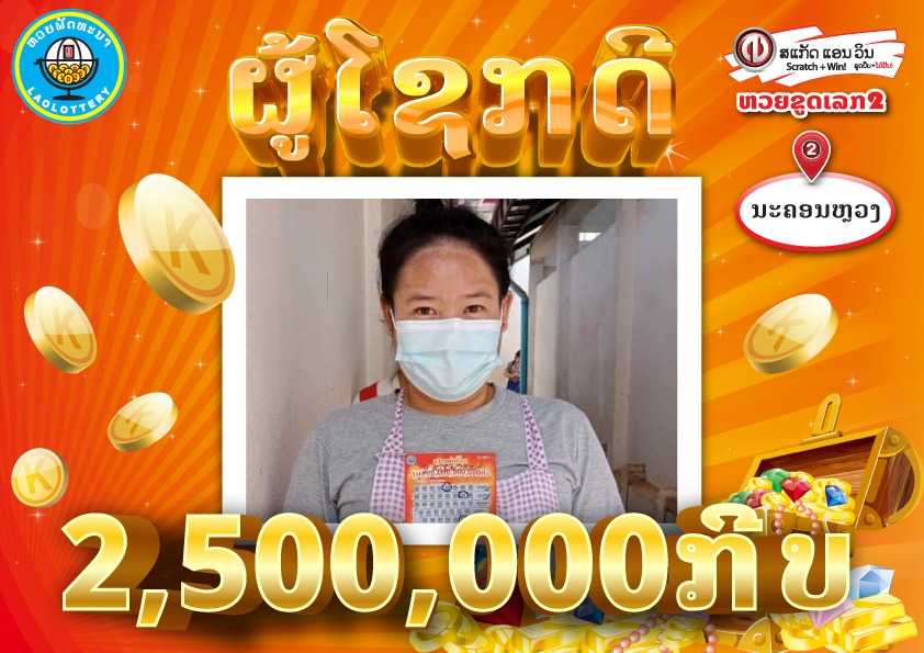 Scratch Card Lao Lottery ສແກັດ ແອນ ວິນ | Vientiane