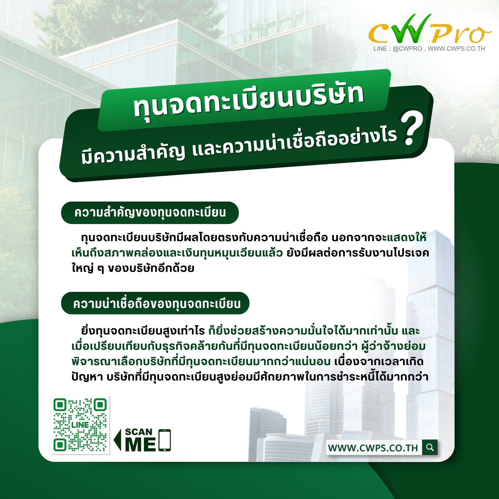 🤝จับมือกันเล่า BY CW Pro💚 . ข้อควรรู้... - CW Pro บัญชีภาษี