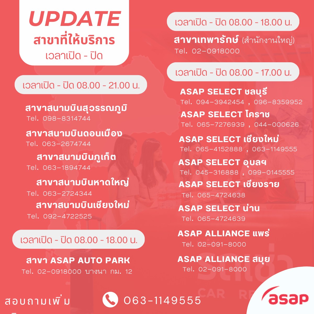 UPDATE สาขาที่ให้บริการของ... - Asap select รถเช่า เชียงใหม่ | Facebook
