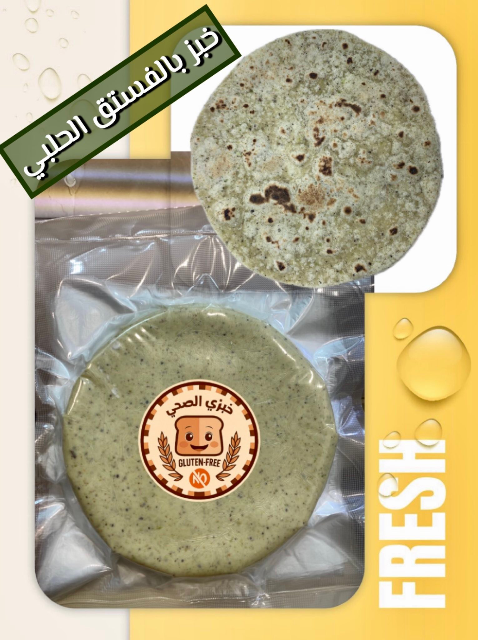خبزي الصحي | Baghdad