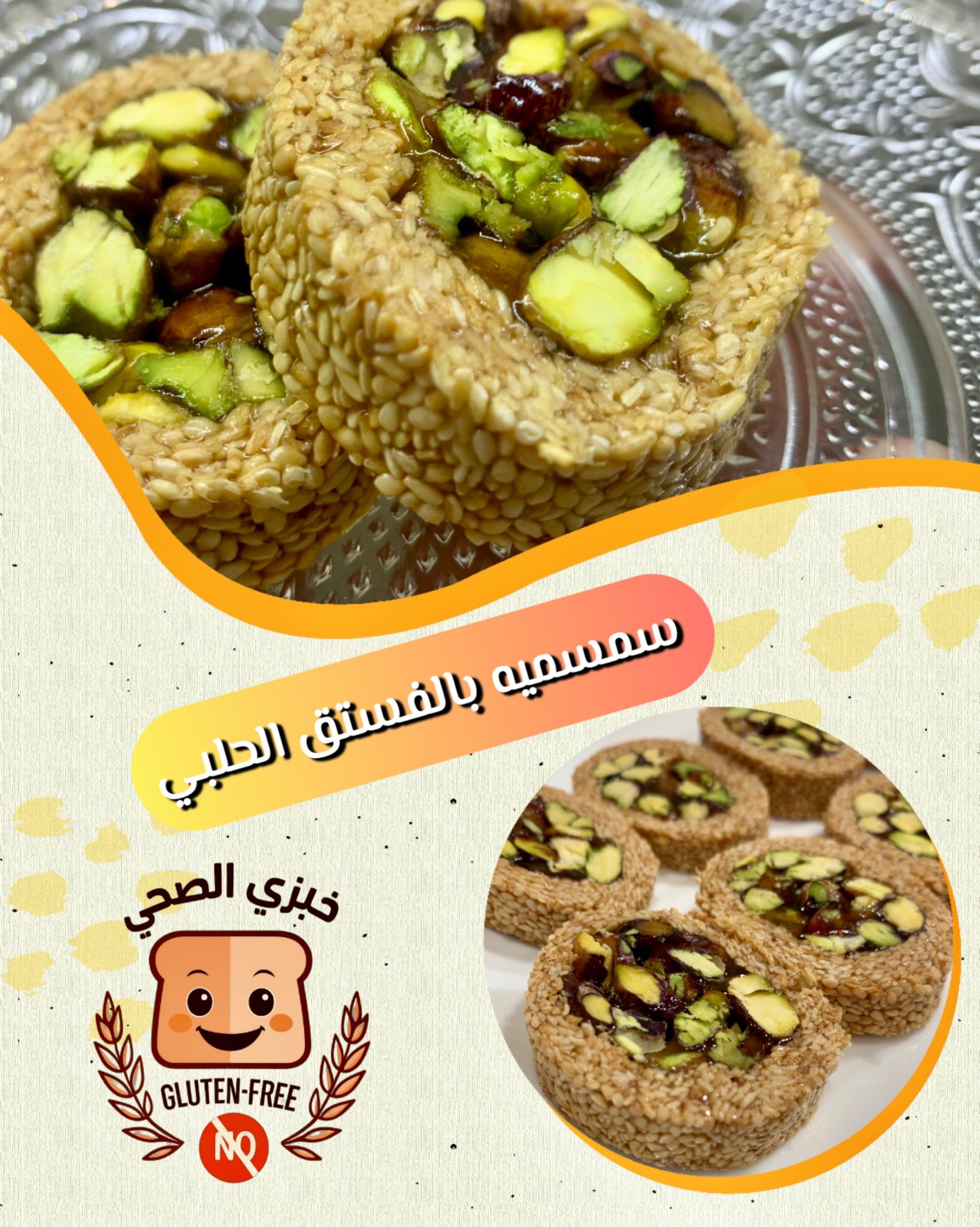 خبزي الصحي | Baghdad