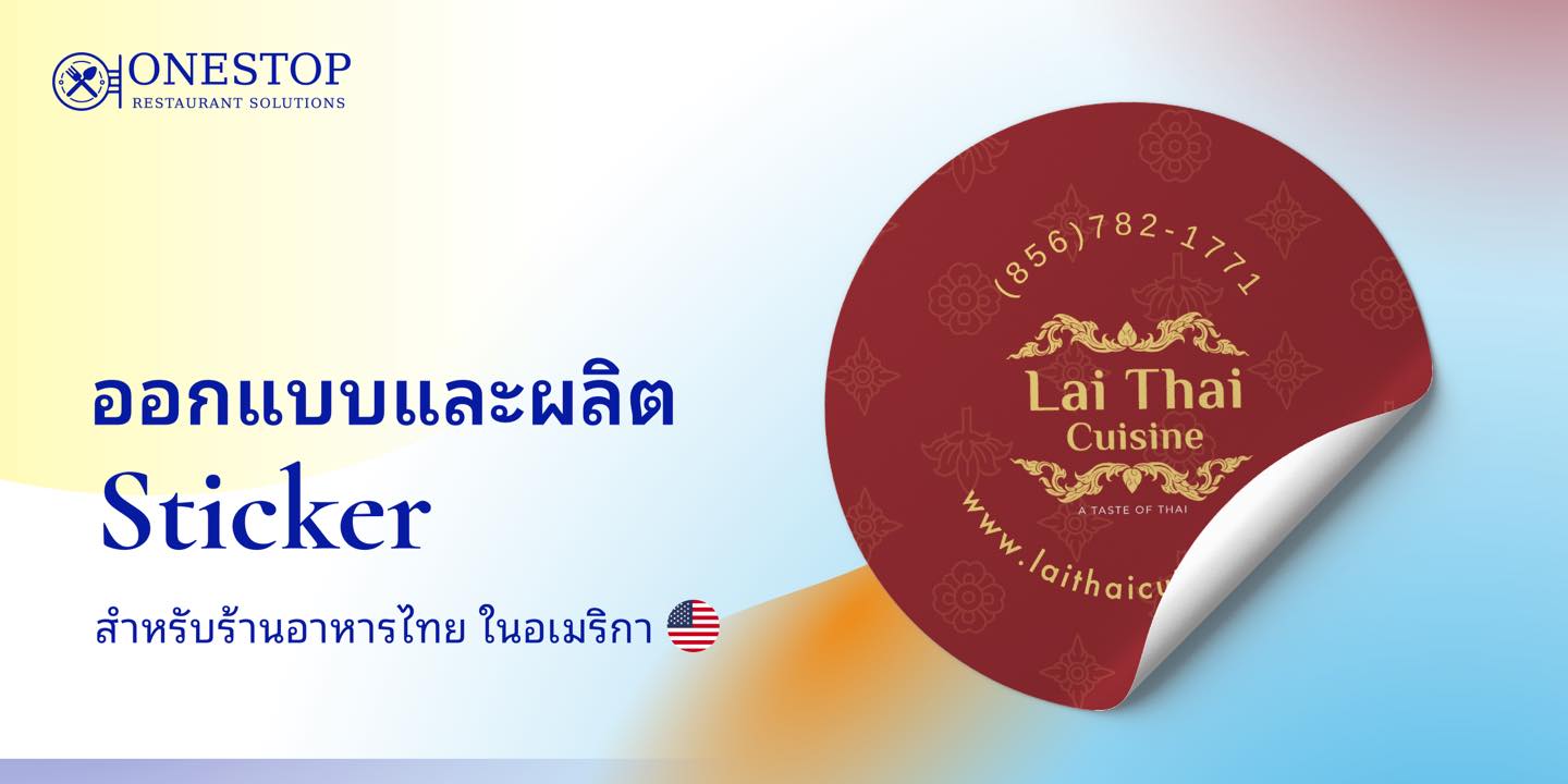ผลงานออกแบบและผลิต Sticker... - OneStop Restaurant Solutions | Facebook