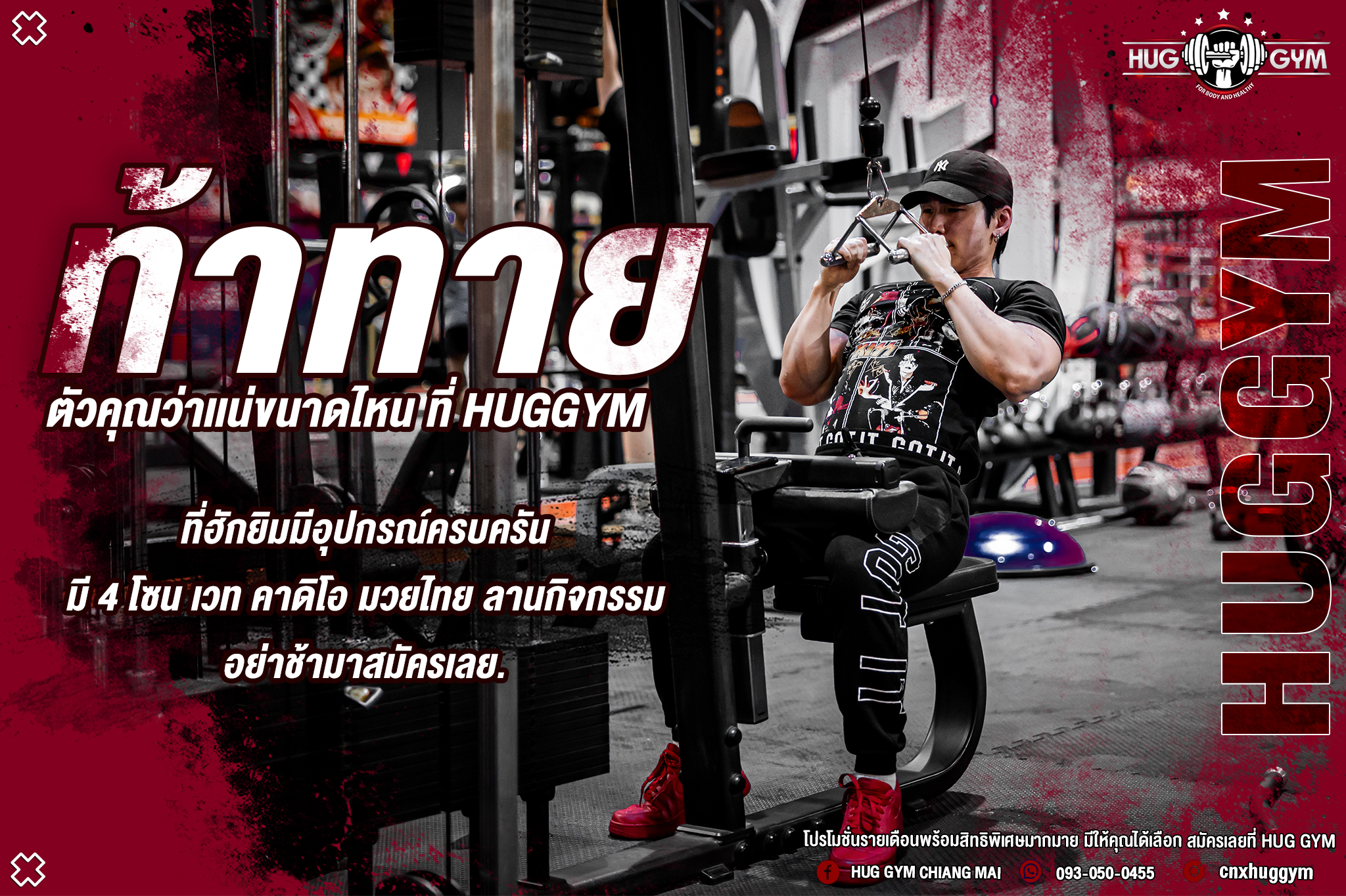 🔥 ท้าทายตัวคุณว่าน่ขนาดไหน ที่ HUGGYM... - Hug Gym Chiangmai | Facebook