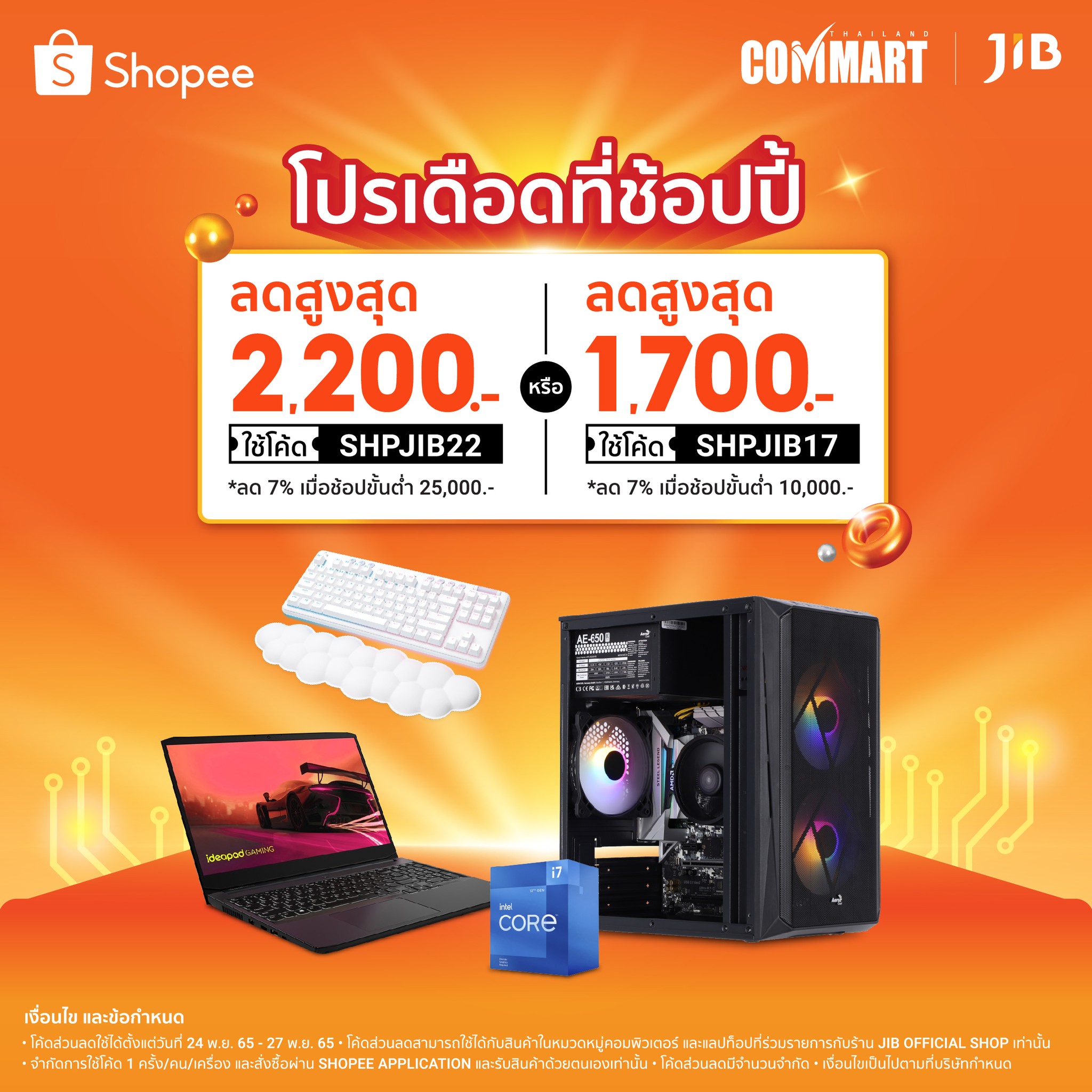 JIB x Shopee 🔥ช้อปกับ Shopee ในงาน... - JIB Computer Group | Facebook
