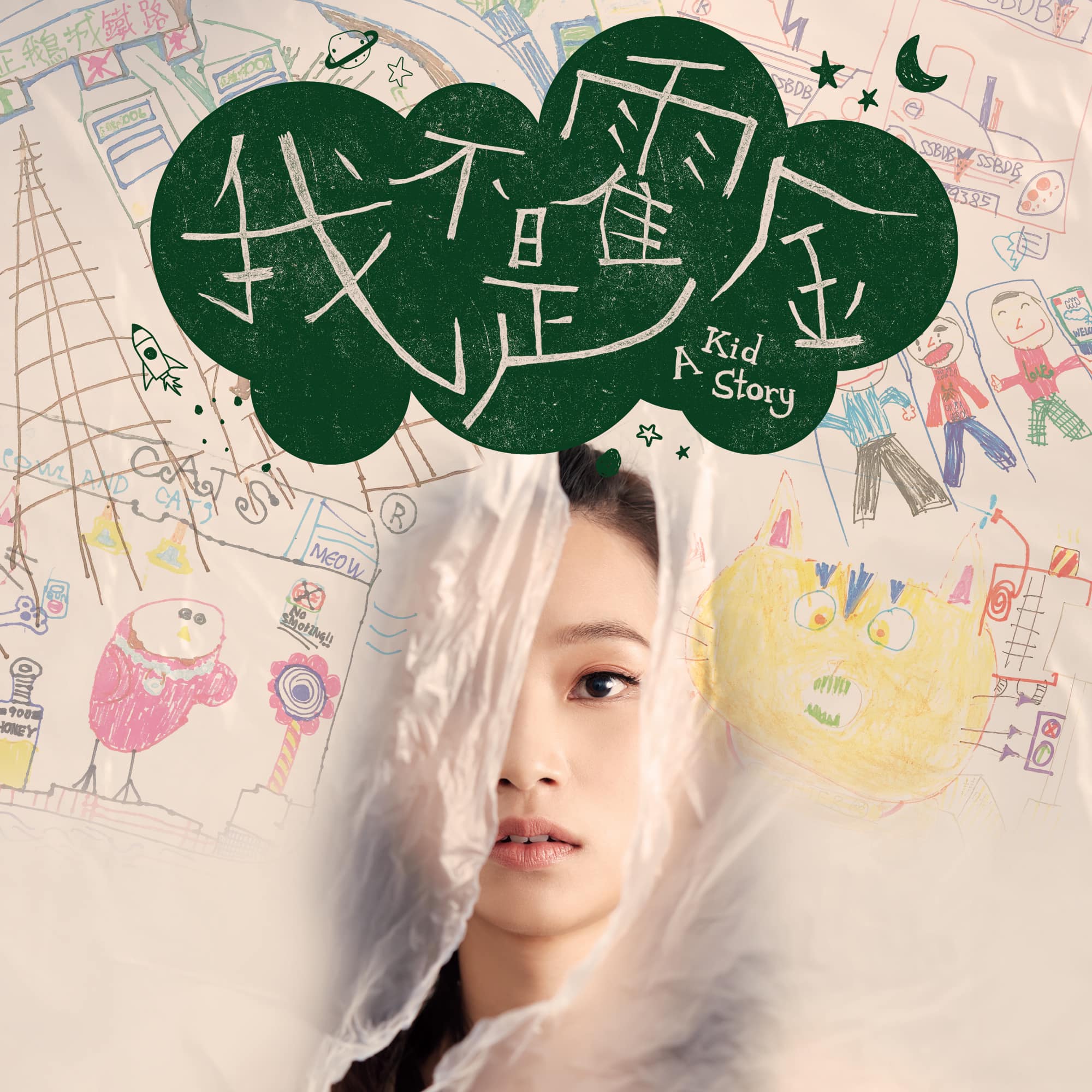 School - 《我不是霍金》載譽四度公演 揭開層層迷霧 走進星星孩子的燦爛宇宙 自閉症小演員將同台演出 粵語演出附中英文字幕 In ...
