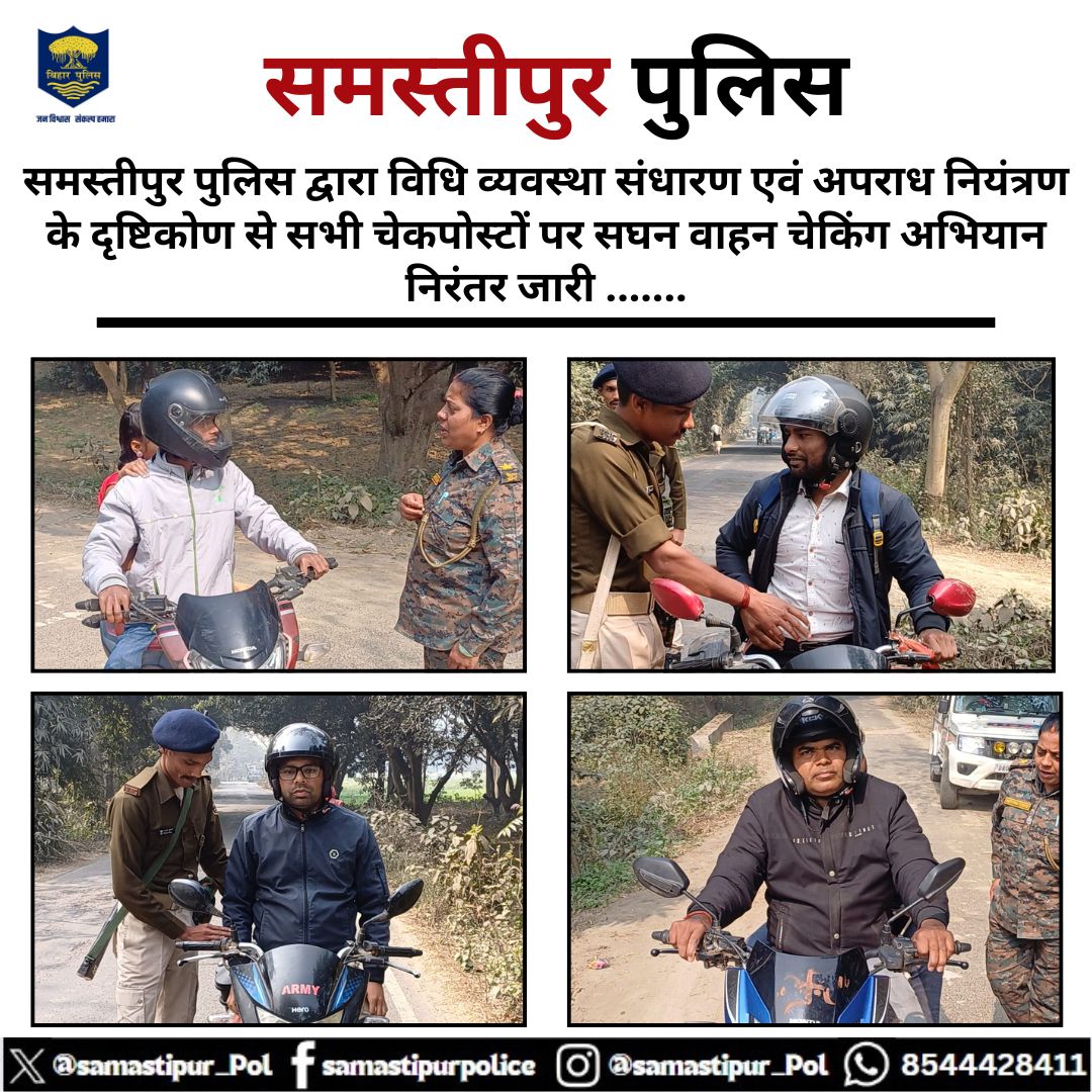 samastipur-police-samastipur
