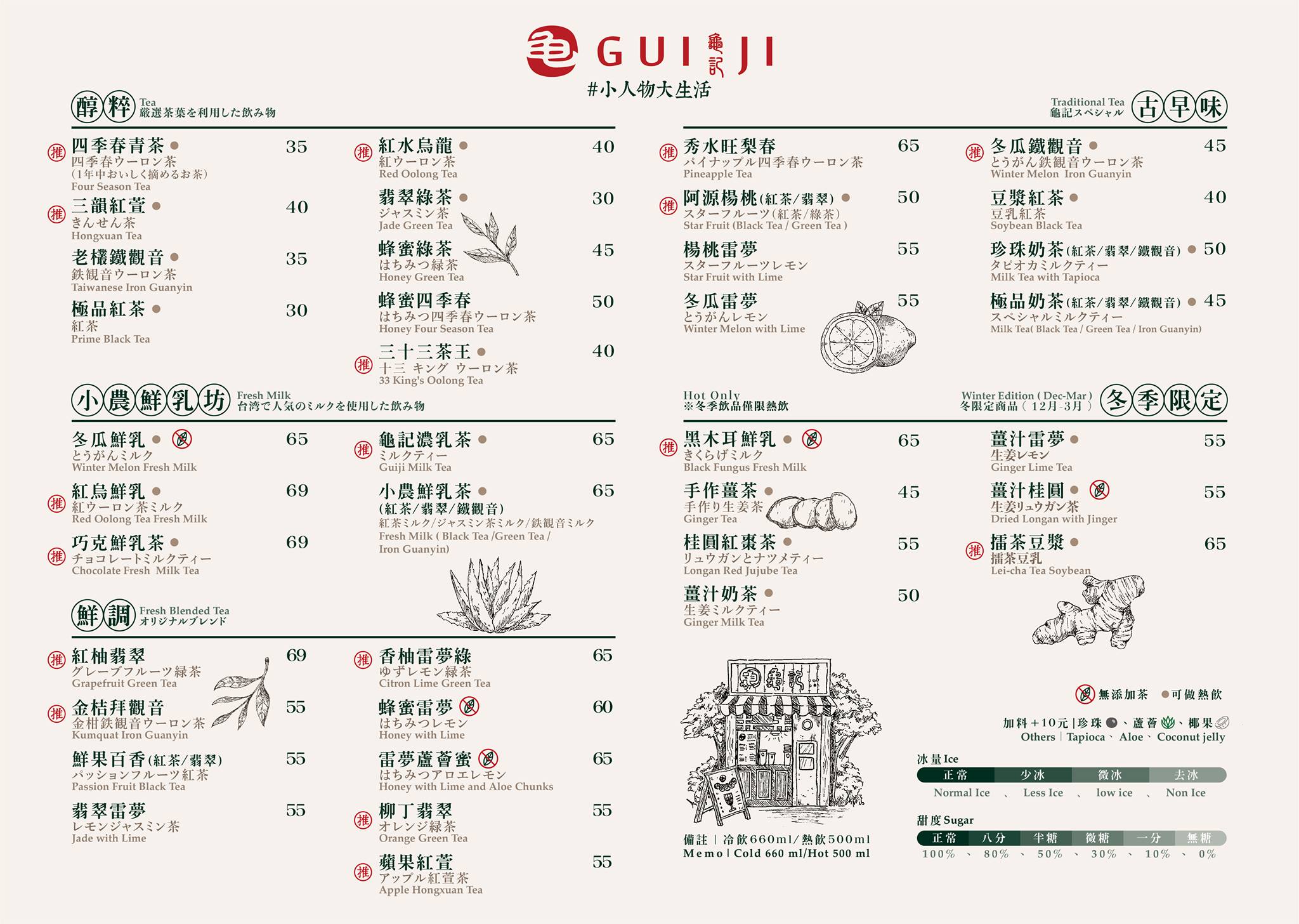 龜記茗品 - 楊梅大成店 - 菜單品項後面有一個點點的飲品 代表可以做熱飲 ! ! 但是冬季限定要再等等12月才上市唷~ 天氣一下轉涼了好多 ...
