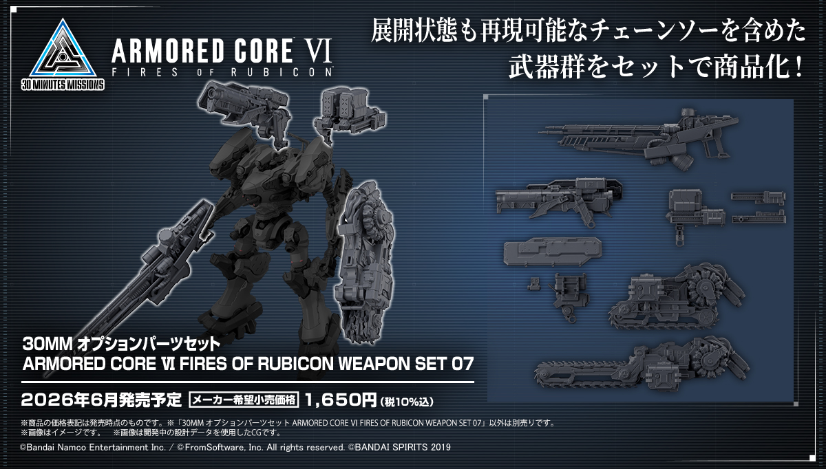 Bandai 30 Minutes Missions Armored Core VI Option Parts Weapon Set