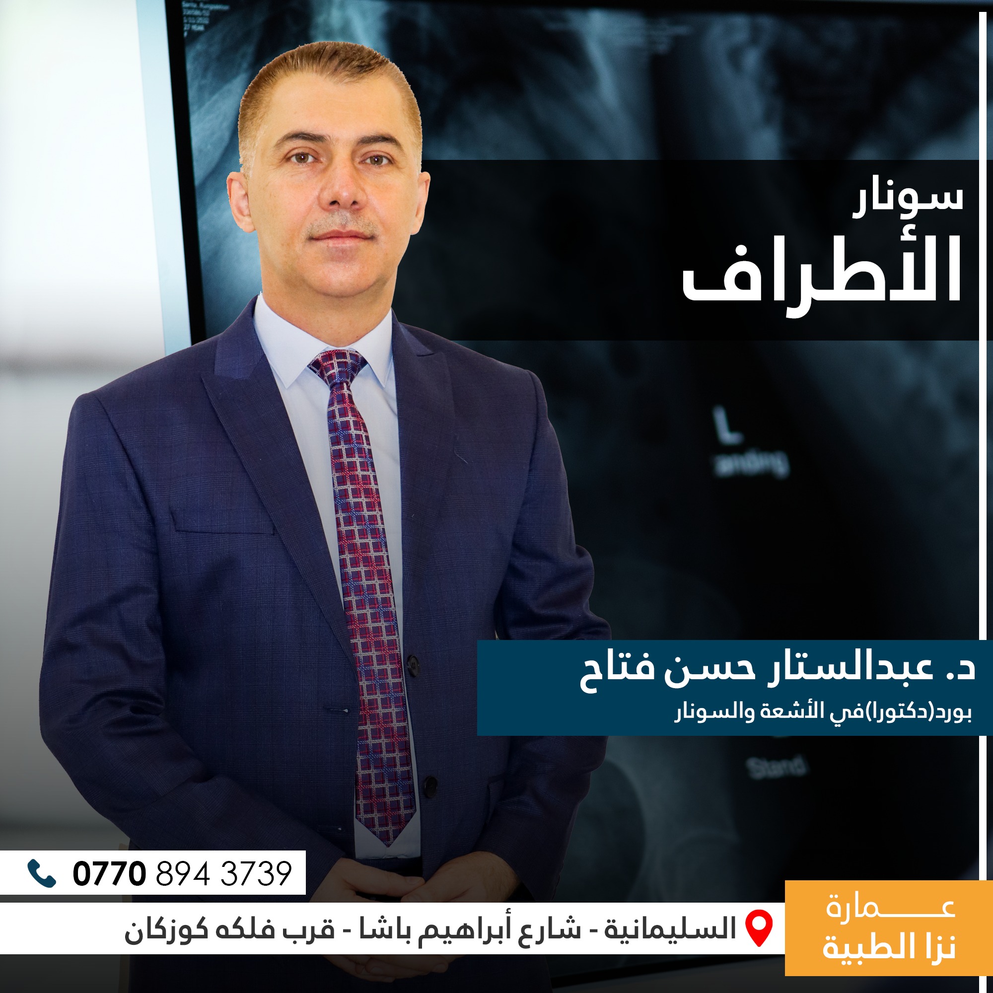 ما هي سونار الأطراف انظر إلى التعليق... - تەلاری پزیشکی نزا | Facebook