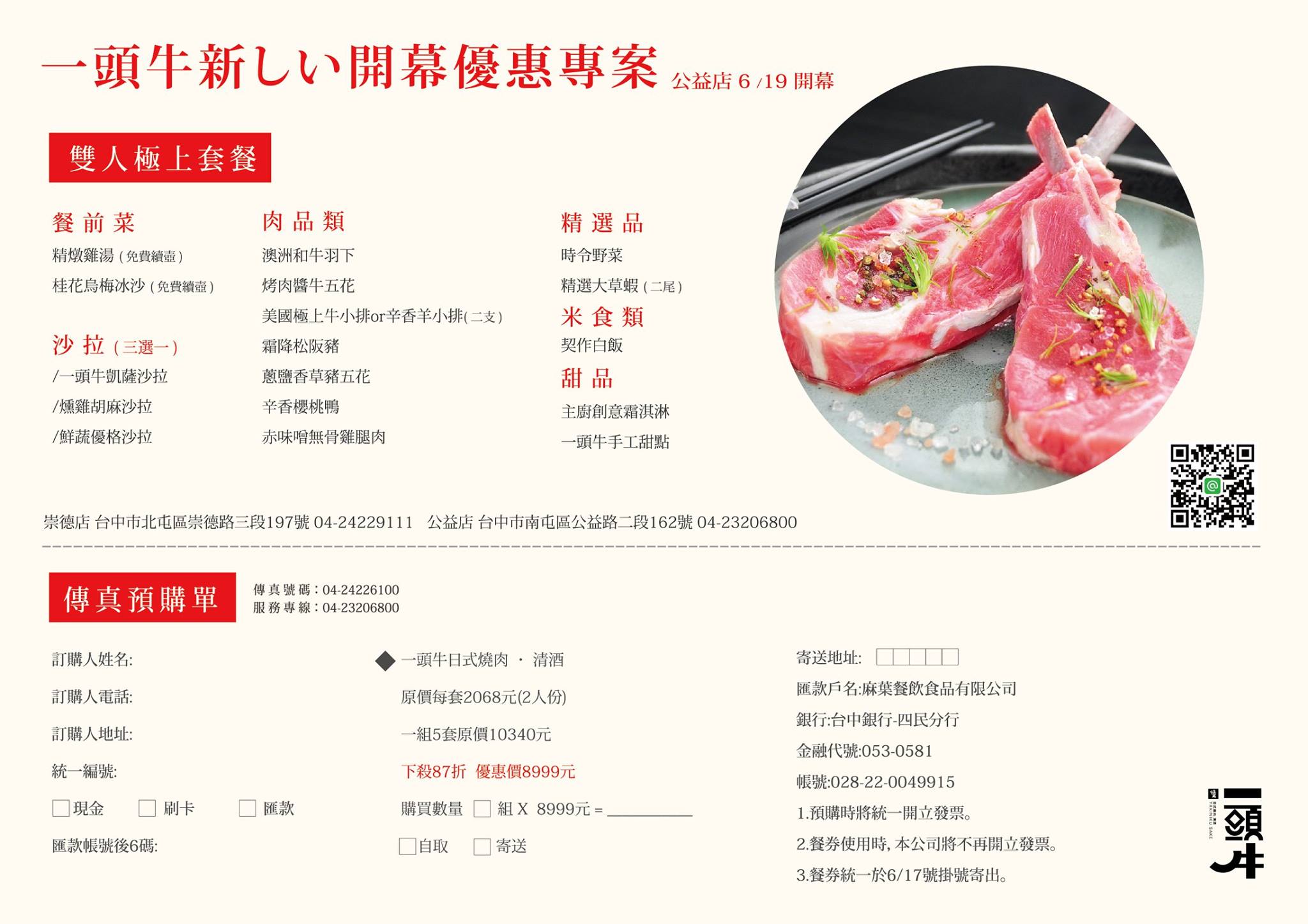 一頭牛公益店即將在6/19號與大家見面搂~ 限量餐券限時預購!!!... - 一頭牛 日式燒肉‧清酒 - 崇德店 | Facebook