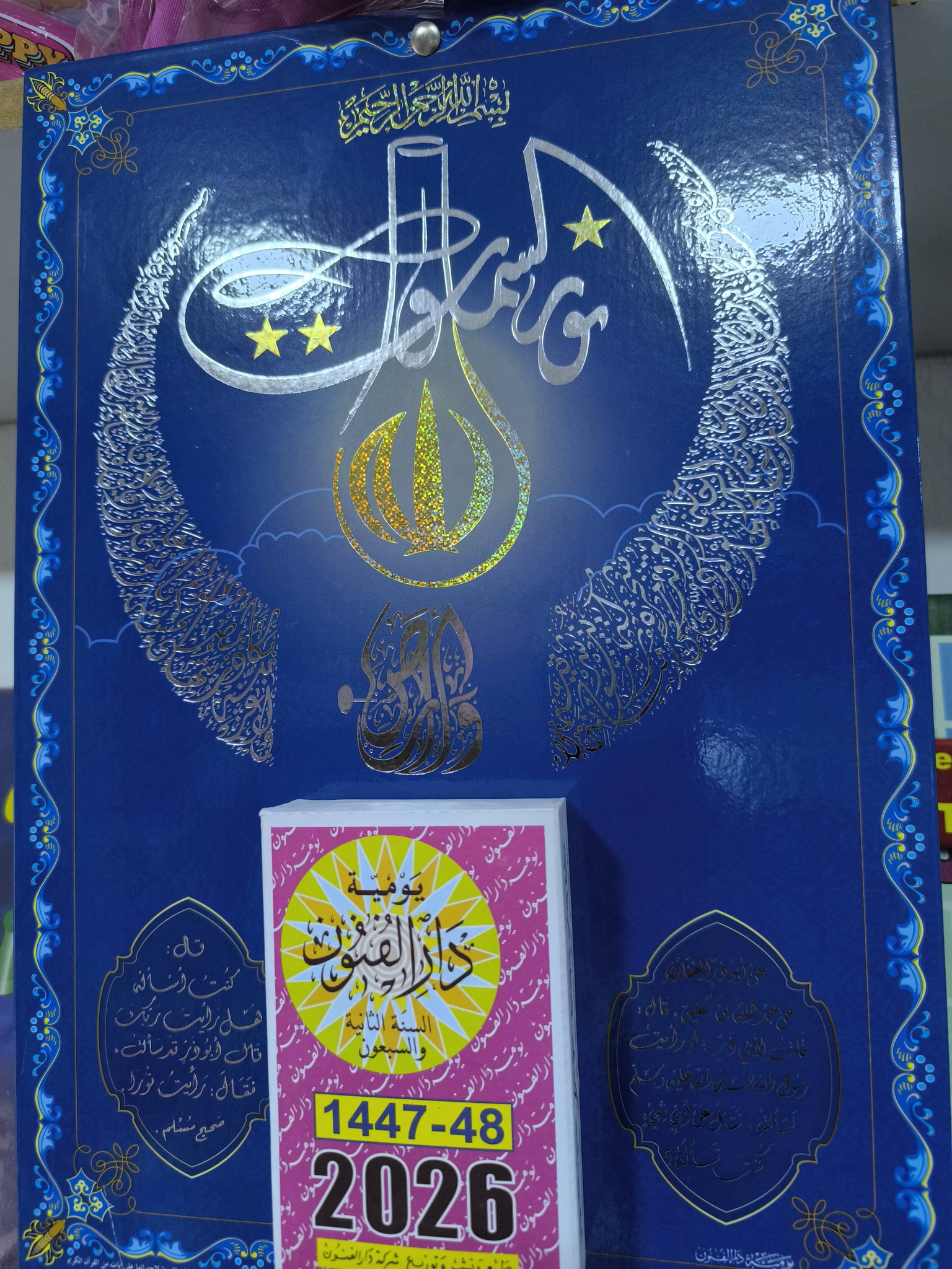 مكتبة يونس Librairie Younes