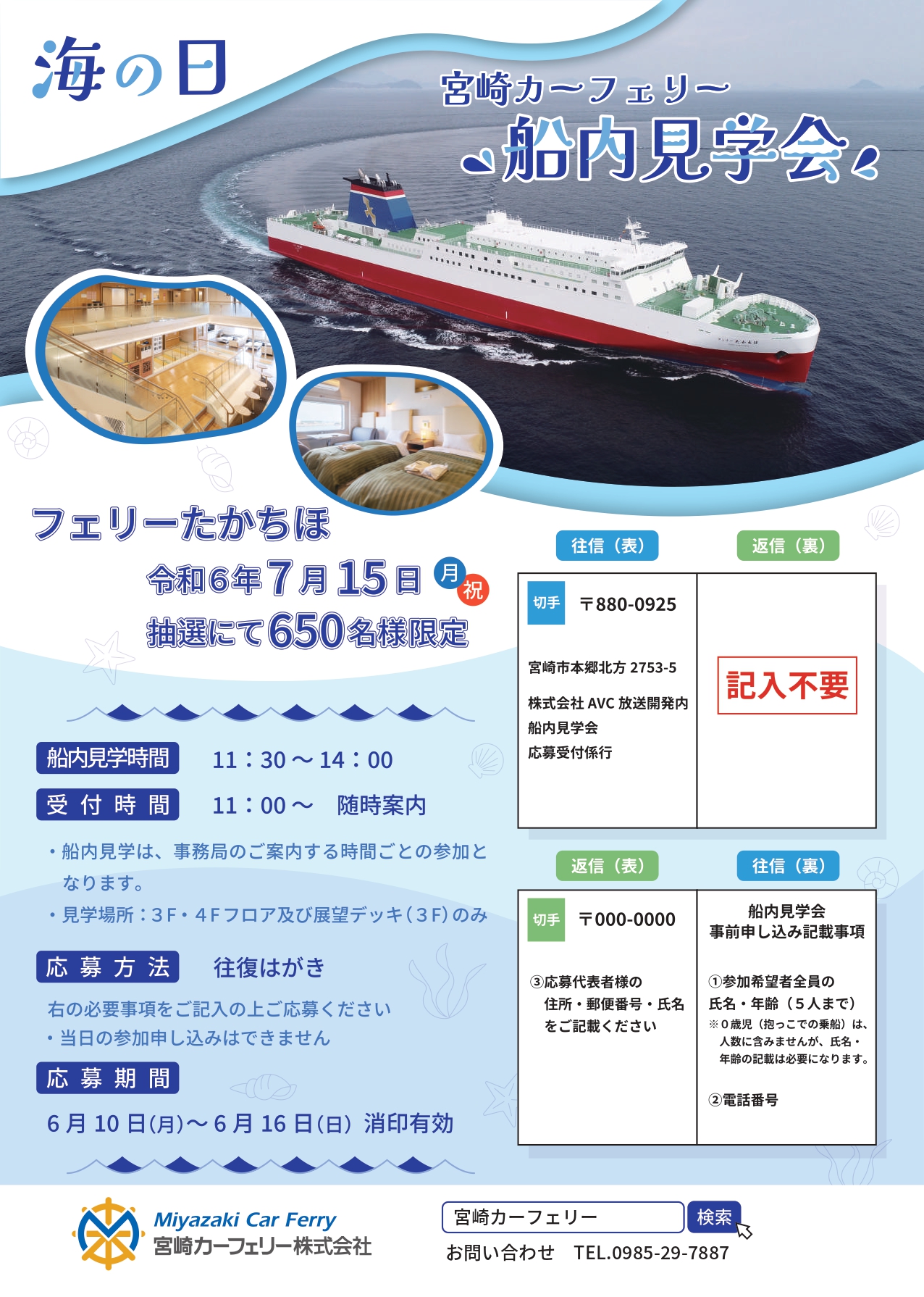 宮崎カーフェリー株式会社 - ＼\参加者募集中！/／ ?海の日宮崎カー 