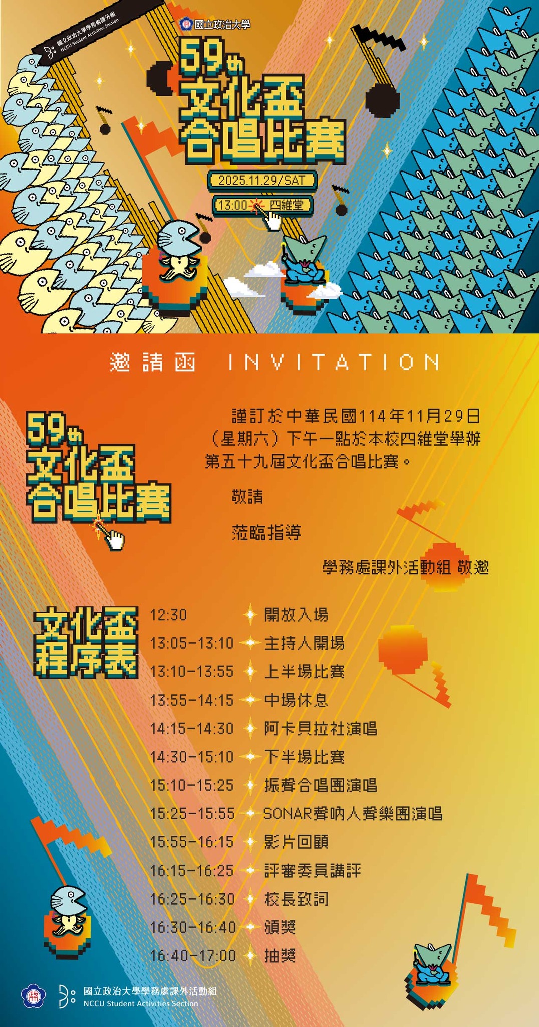 國立政治大學歐洲語文學系