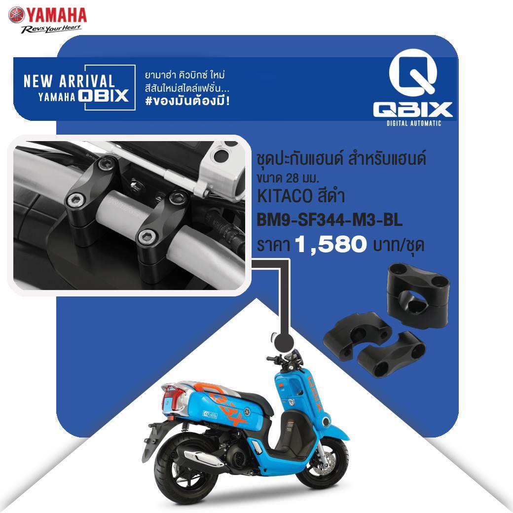 ชุดปะกับแฮนด์ YAMAHA QBIX... - นำดีอะไหล่ - Namdee Alai | Facebook