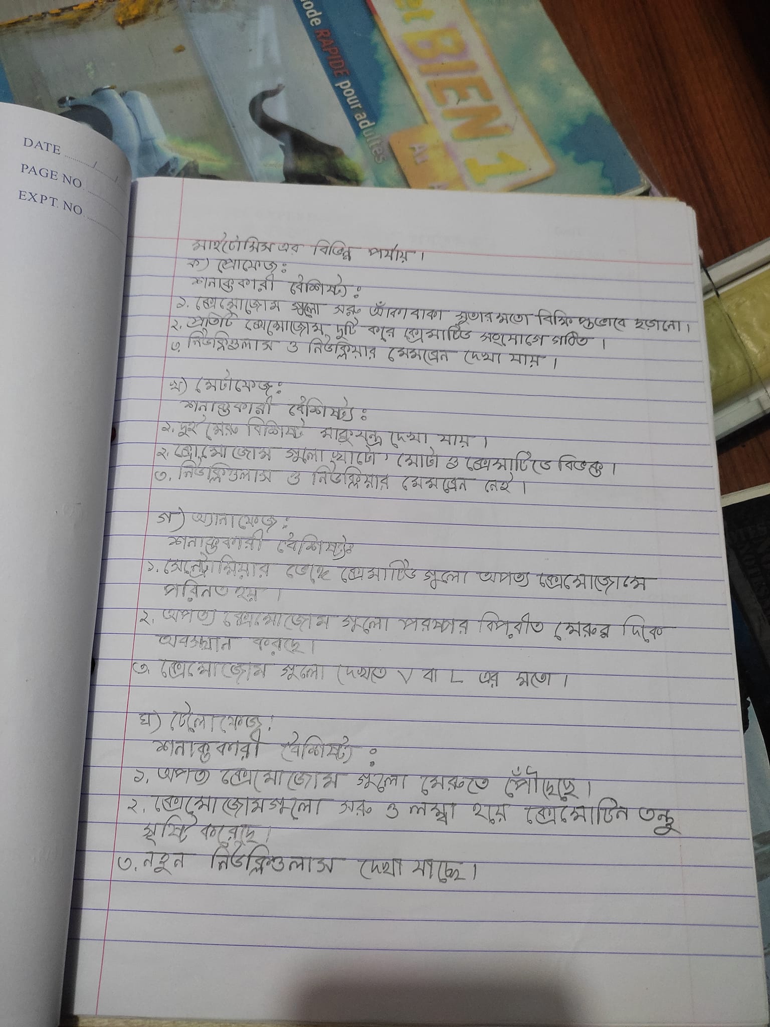 HSC Biology 1st Paper... - Ssc & Hsc Practical Drawing