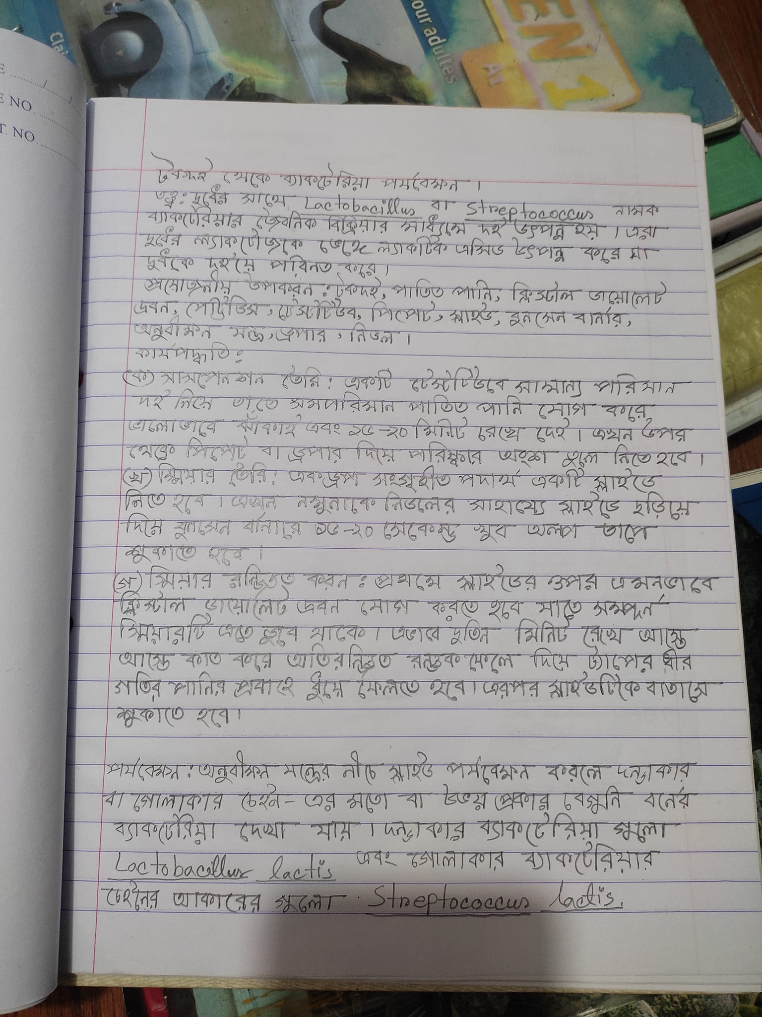 HSC Biology 1st Paper... - Ssc & Hsc Practical Drawing