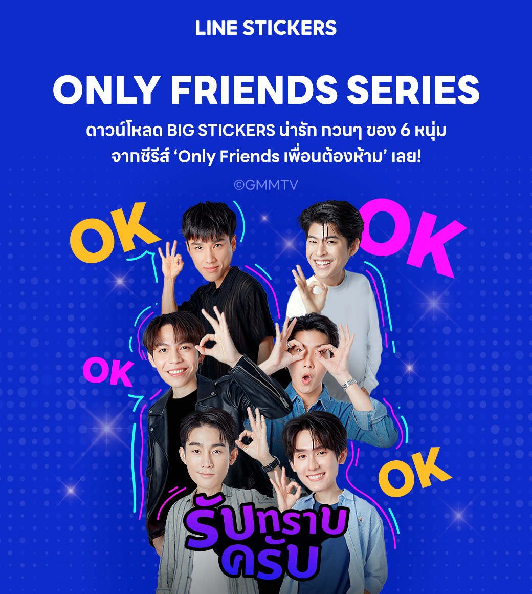 GMMTV - BIG STICKERS “Only Friends Series”... | Facebook