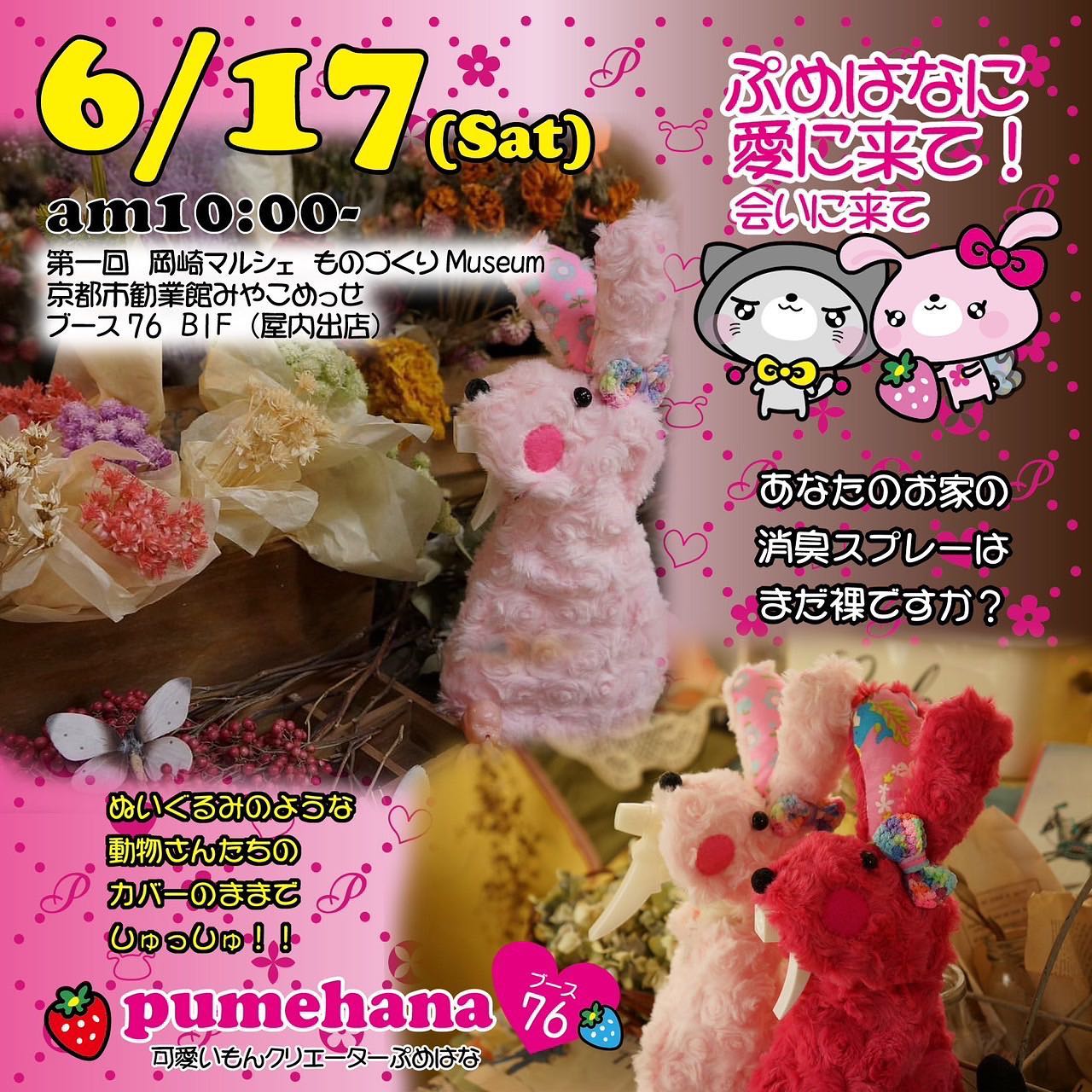 ぷめはな 可愛いもんクリエーター (@pumehana1173) • Facebook