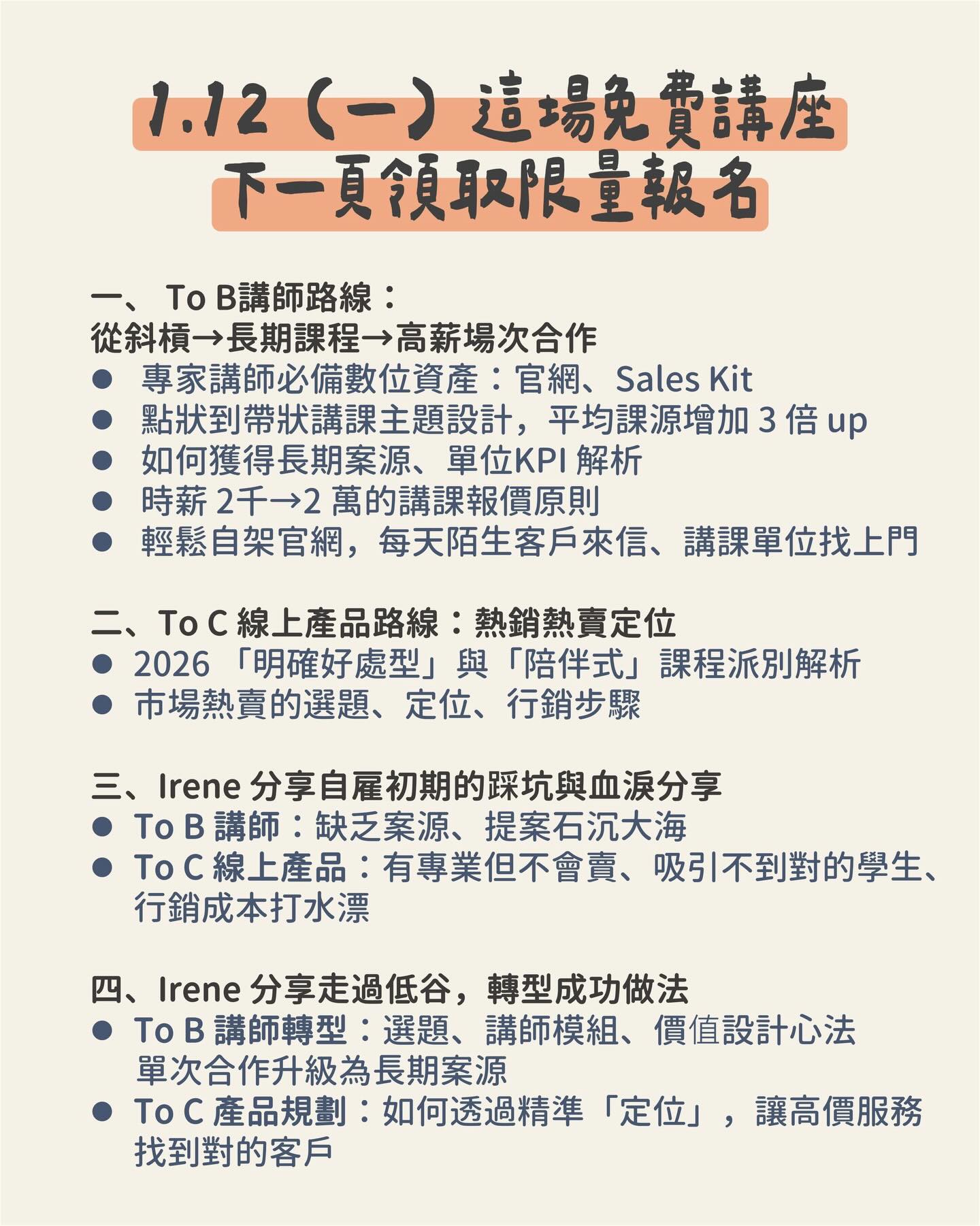 斜槓IC・Irene