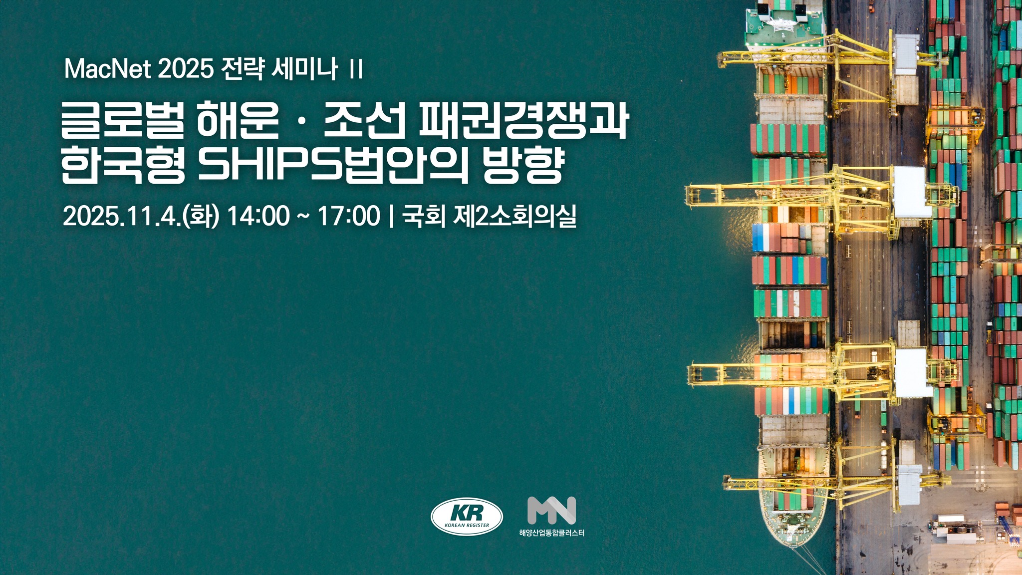 KR - 오는 11월 4일 ‘MacNet 2025 전략세미나 Ⅱ’가 개최됩니다. 이번 세미나는 ‘글로벌... | Facebook