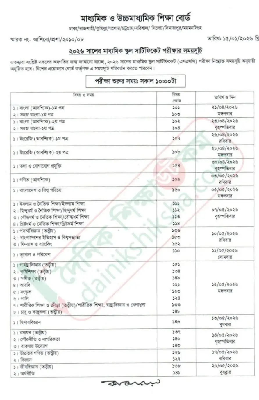 Crack ICT - SSC 2026 ROUTINE #SSC | Facebook