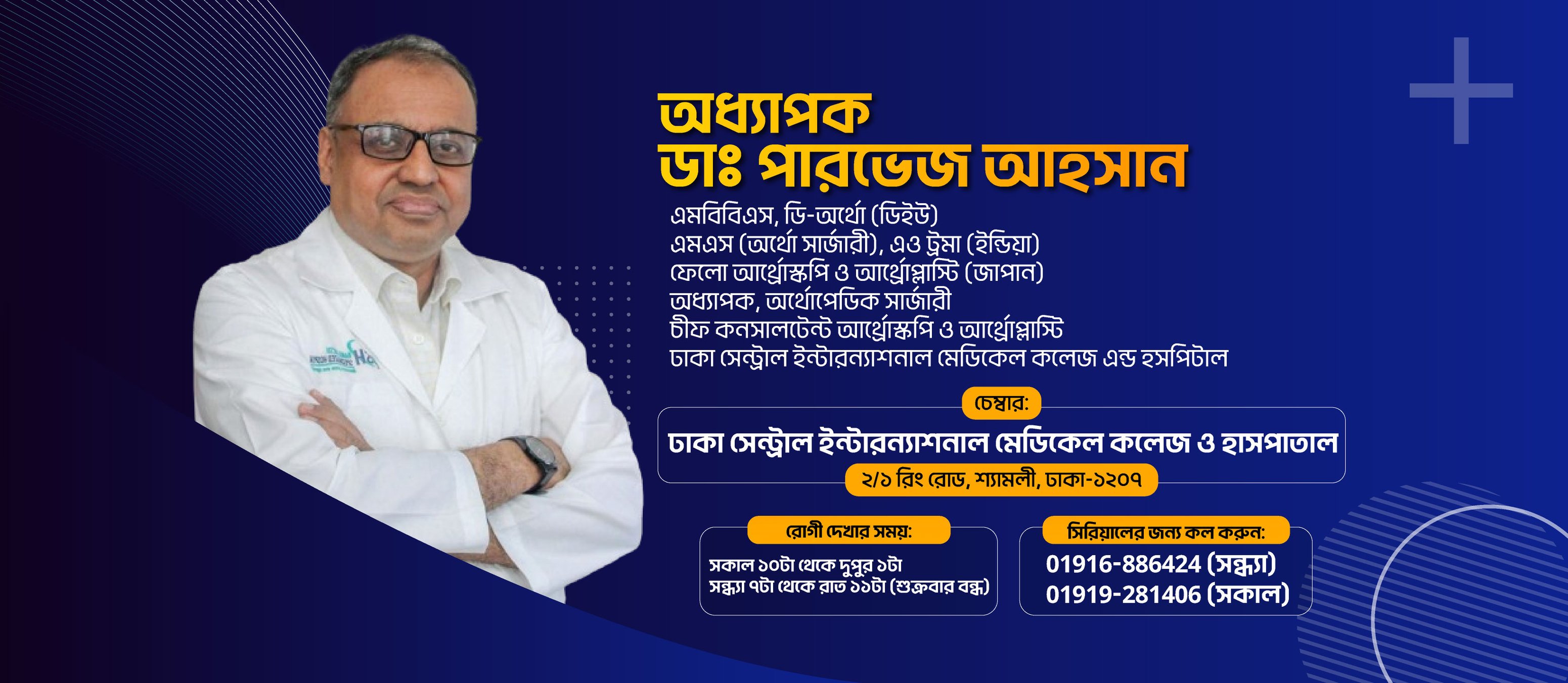 Prof. Dr. Pervez Ahsan | Dhaka