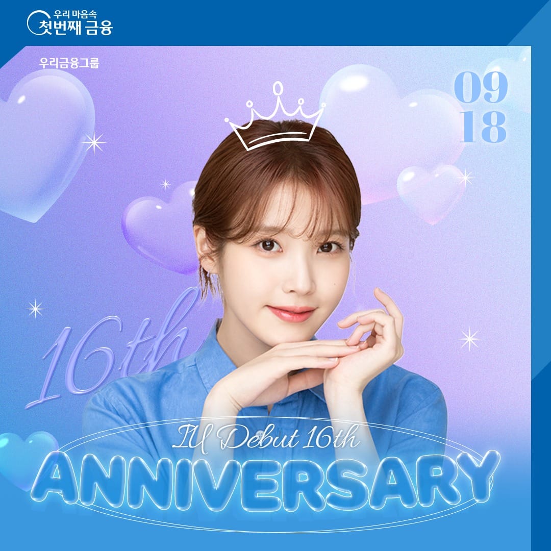 2024/09/18 出道16週年官方祝賀 ] HAPPY IU 16th Anniversary
