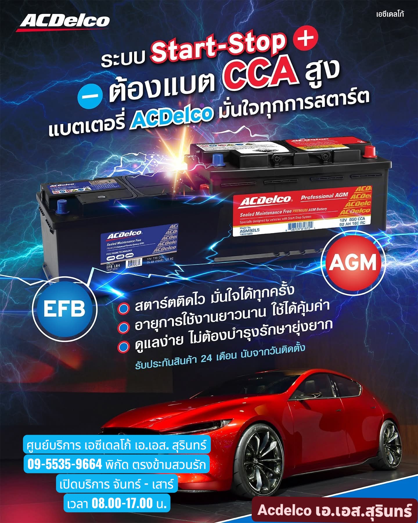 ACDelco - 🚗 ขับรถระบบ Start-Stop ต้องใช้แบตฯ แบบไหน⁉️ รถระบบ Start-Stop ...