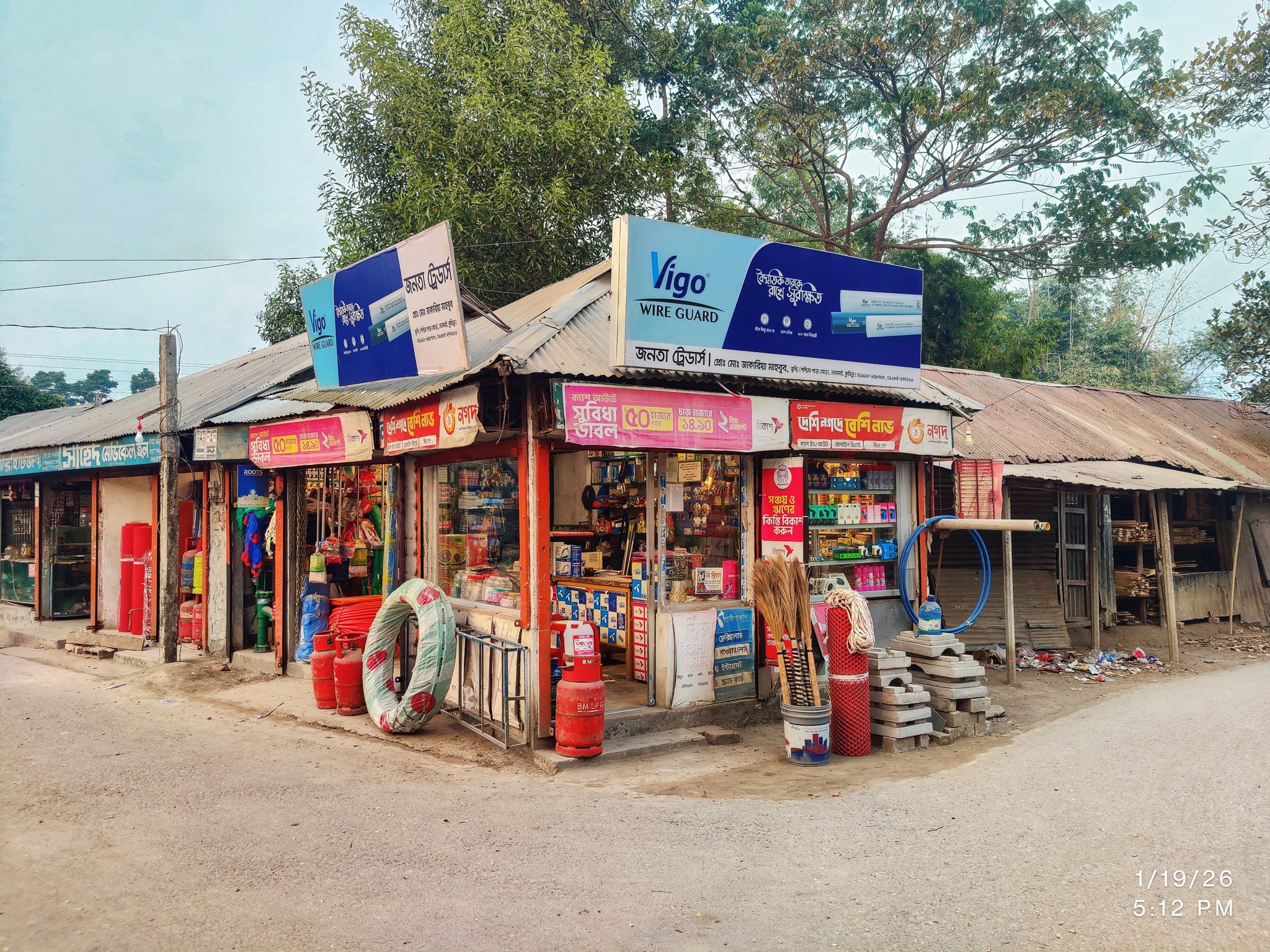 Janata Traders জনতা ট্রেডার্স