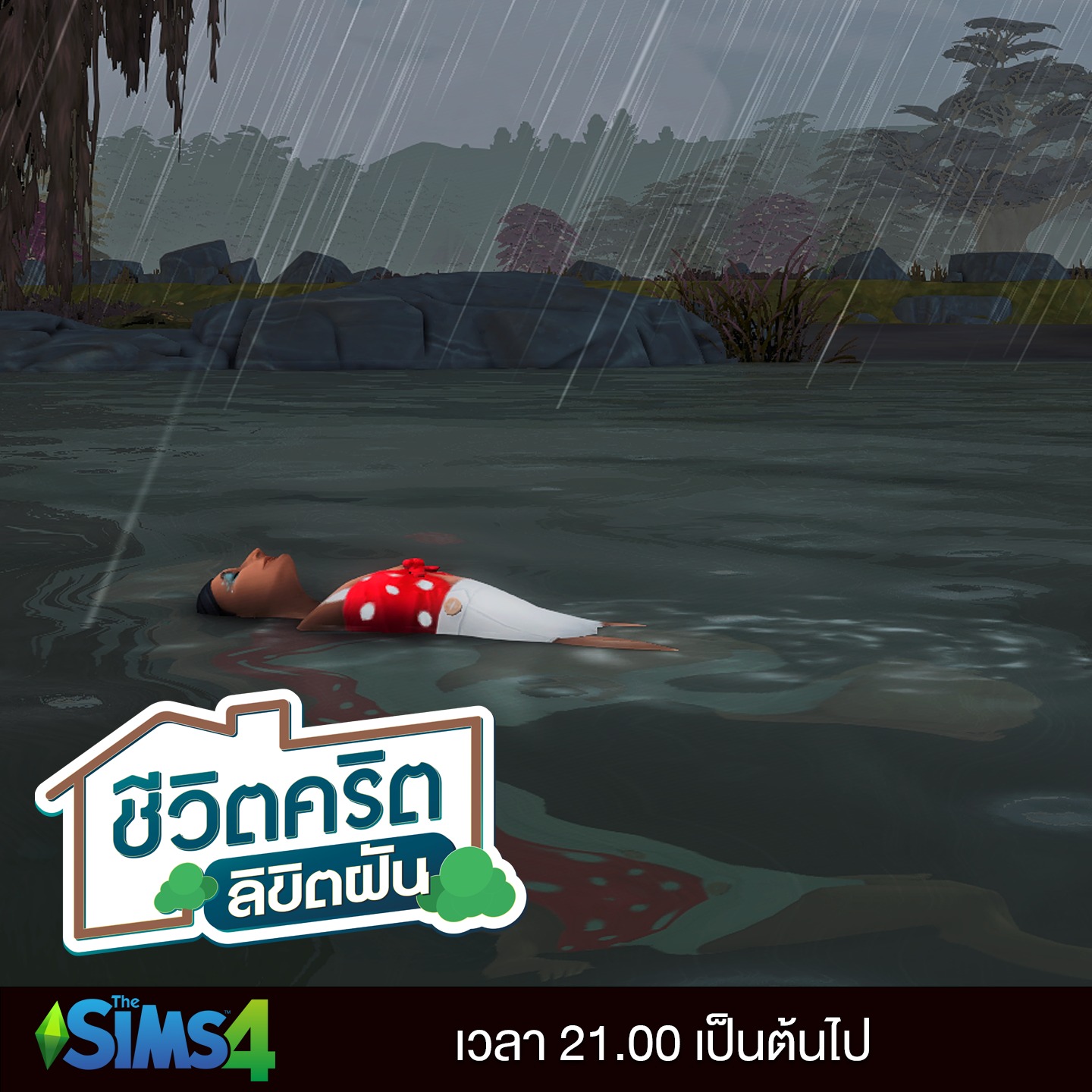 Roger - วันนี้ 3 ทุ่ม The Sims 4 กับภารกิจย้ายบ้านไปอยู่บนที่ดินที่ใหญ่ ...