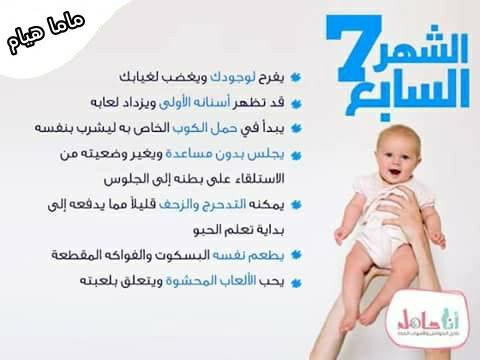 نصائح ماما هيام من عمر 7 اشهر الى السنة - ماما هيام ألبسة بيبي | Facebook