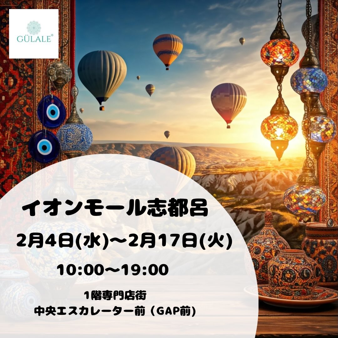 トルコ雑貨gulale