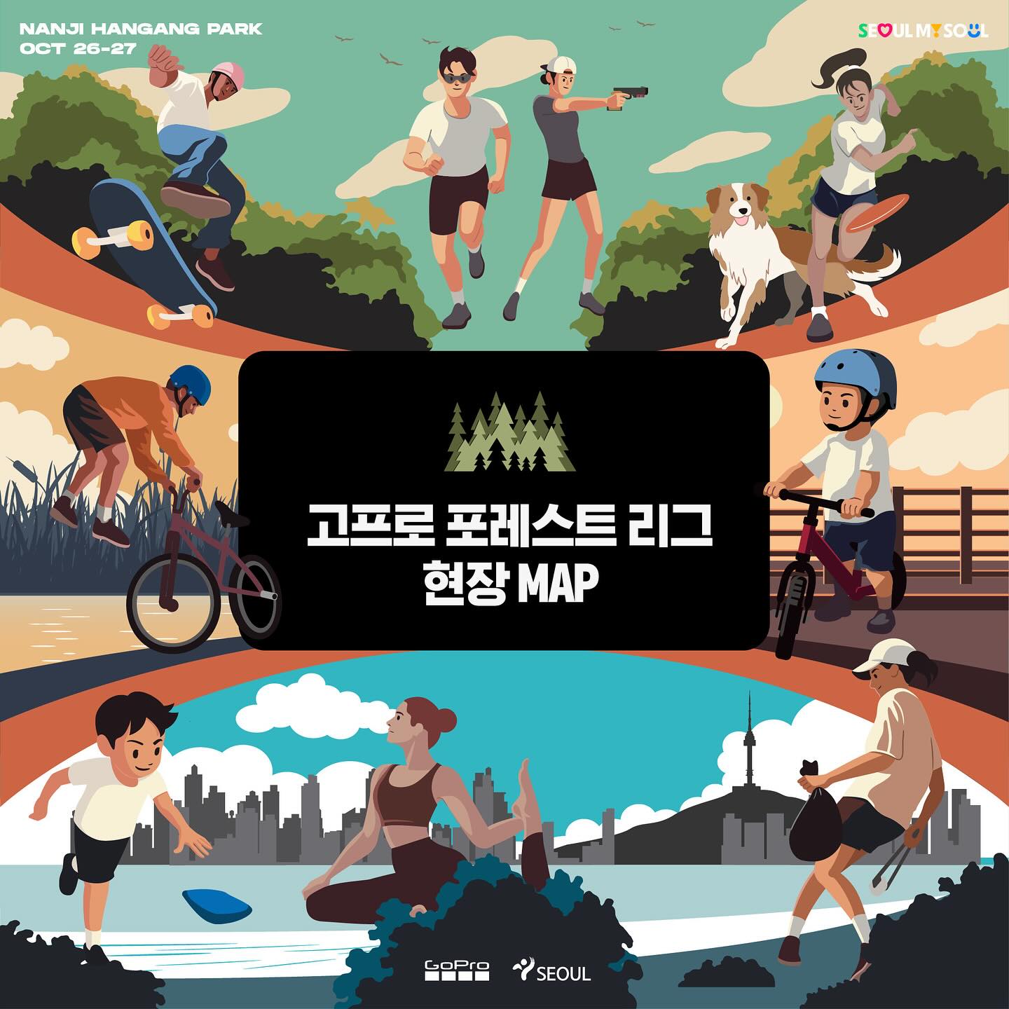 GoPro - [고프로 포레스트 리그 인 서울 | 현장 MAP 안내] 여러분 고프로 포레스트 리그가... | Facebook