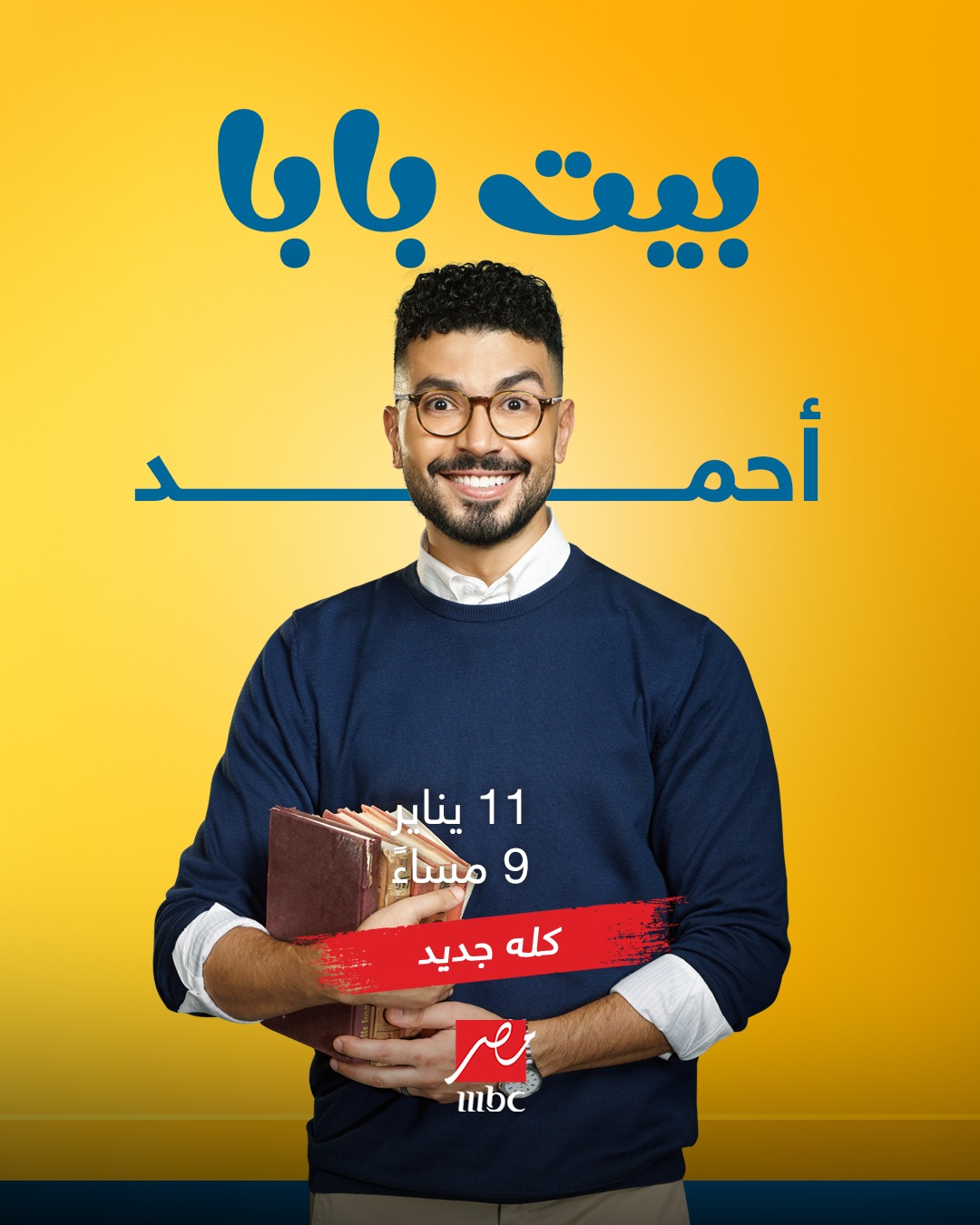 MBC مصر - ‎MBC مصر‎ added a new photo.
