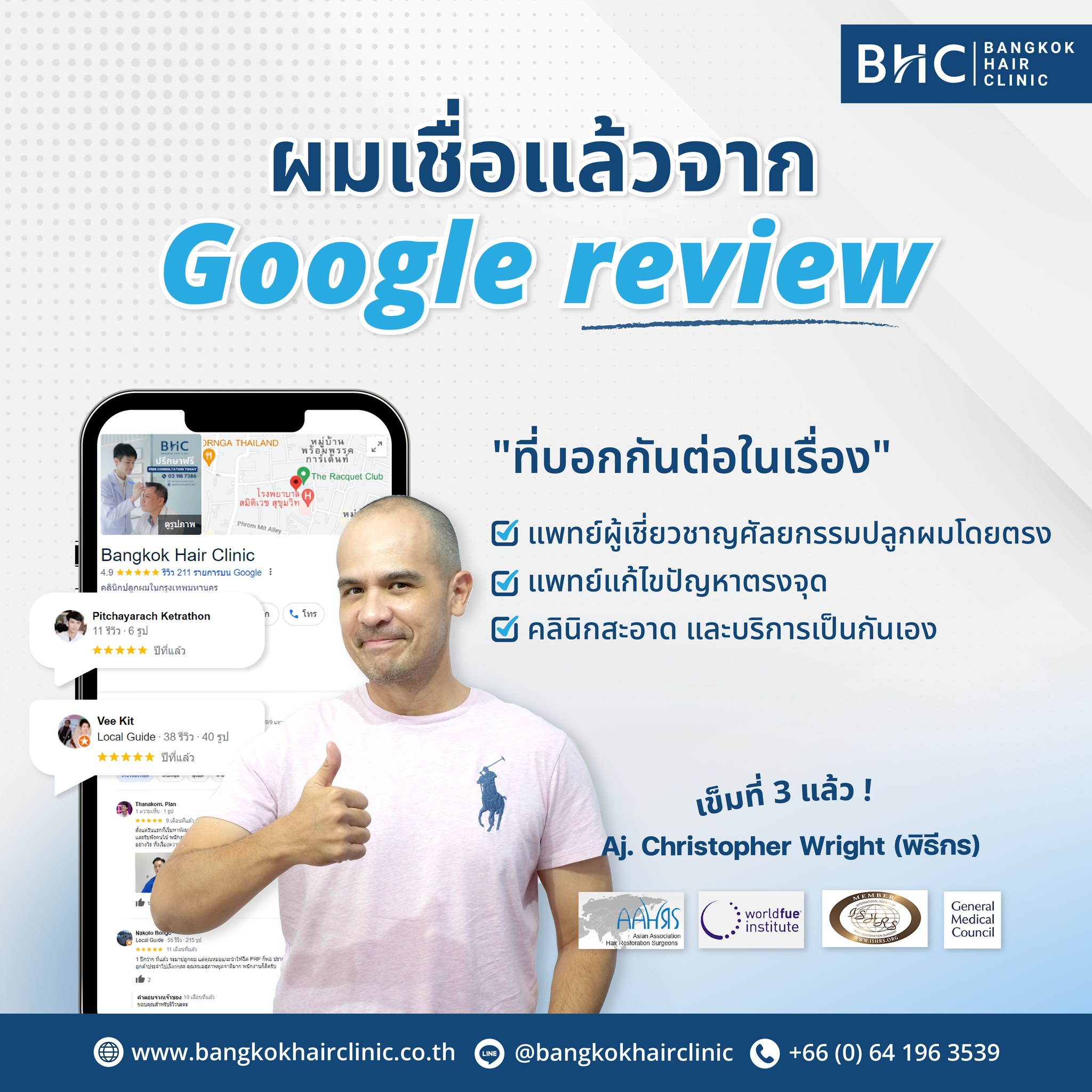 BHC - 📢ผมเชื่อแล้วจาก Google Review ปลูกผมที่ Bangkok Hair Clinic 🏥 ...