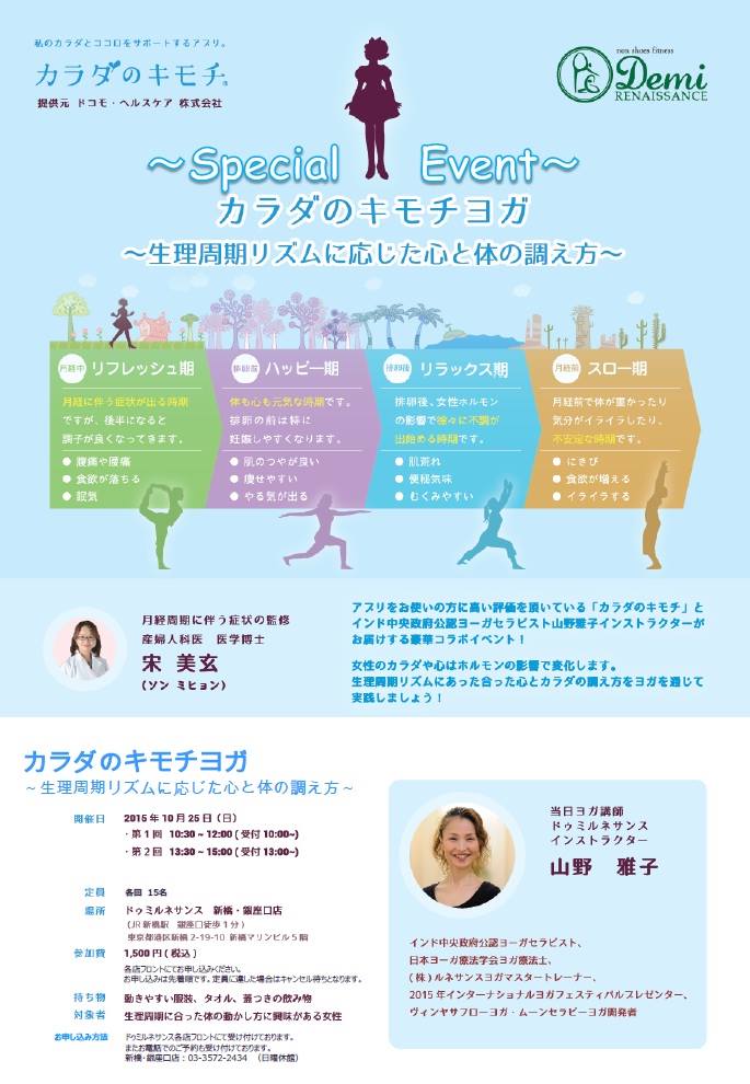 スポーツクラブ ルネサンス ドゥミルネサンスより特別イベントのお知らせです みなさまこんにちは 今日は ドゥミルネサンスで行われる豪華イベントのご紹介です インド中央政府公認ヨーガセラピスト山野雅子インストラクターとテレビでおなじみの産婦人科医医学