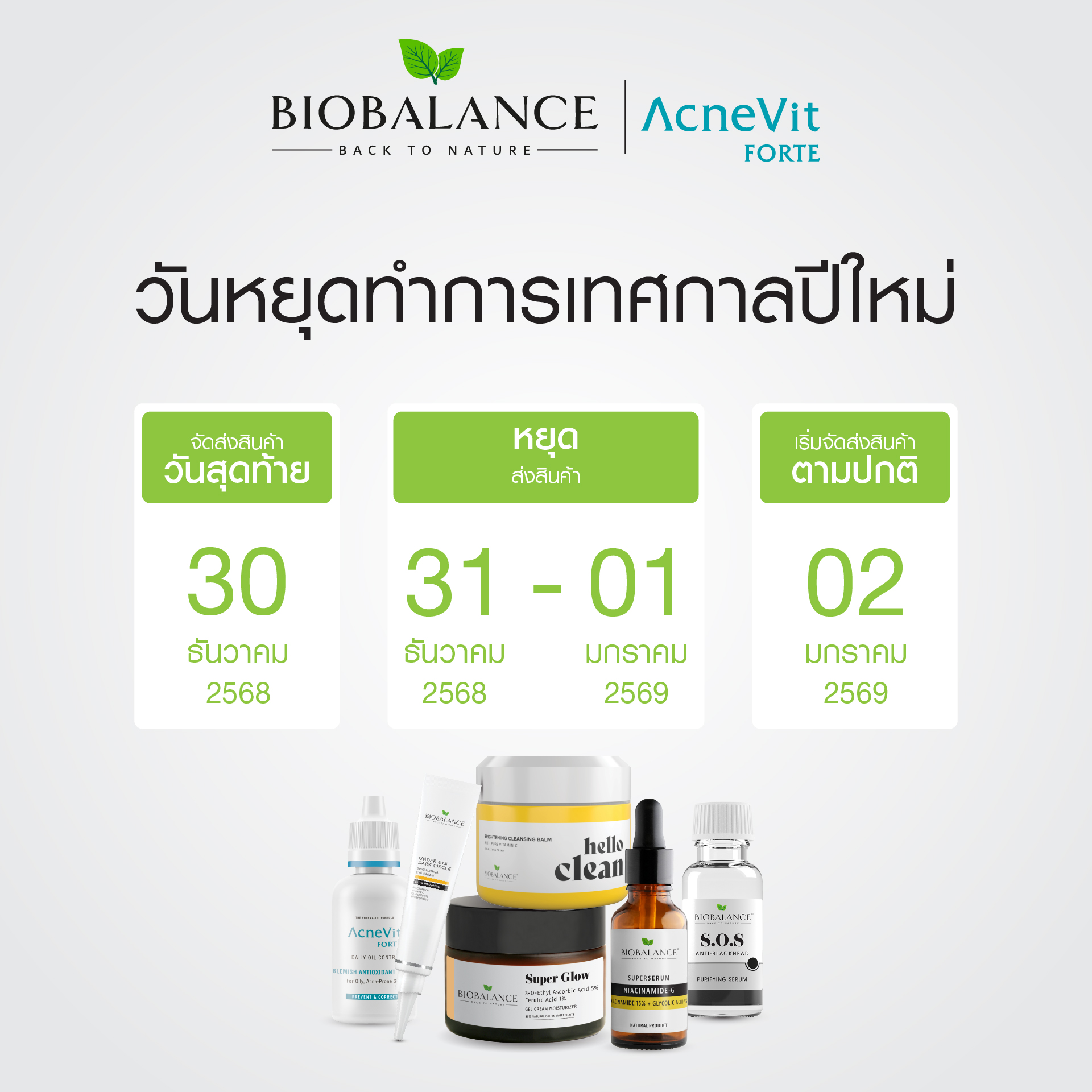 BiobalanceThailand - 📢เตรียมตัวให้พร้อม... . พบกับผลิตภัณฑ์ดูแลผิว ไอเท ...