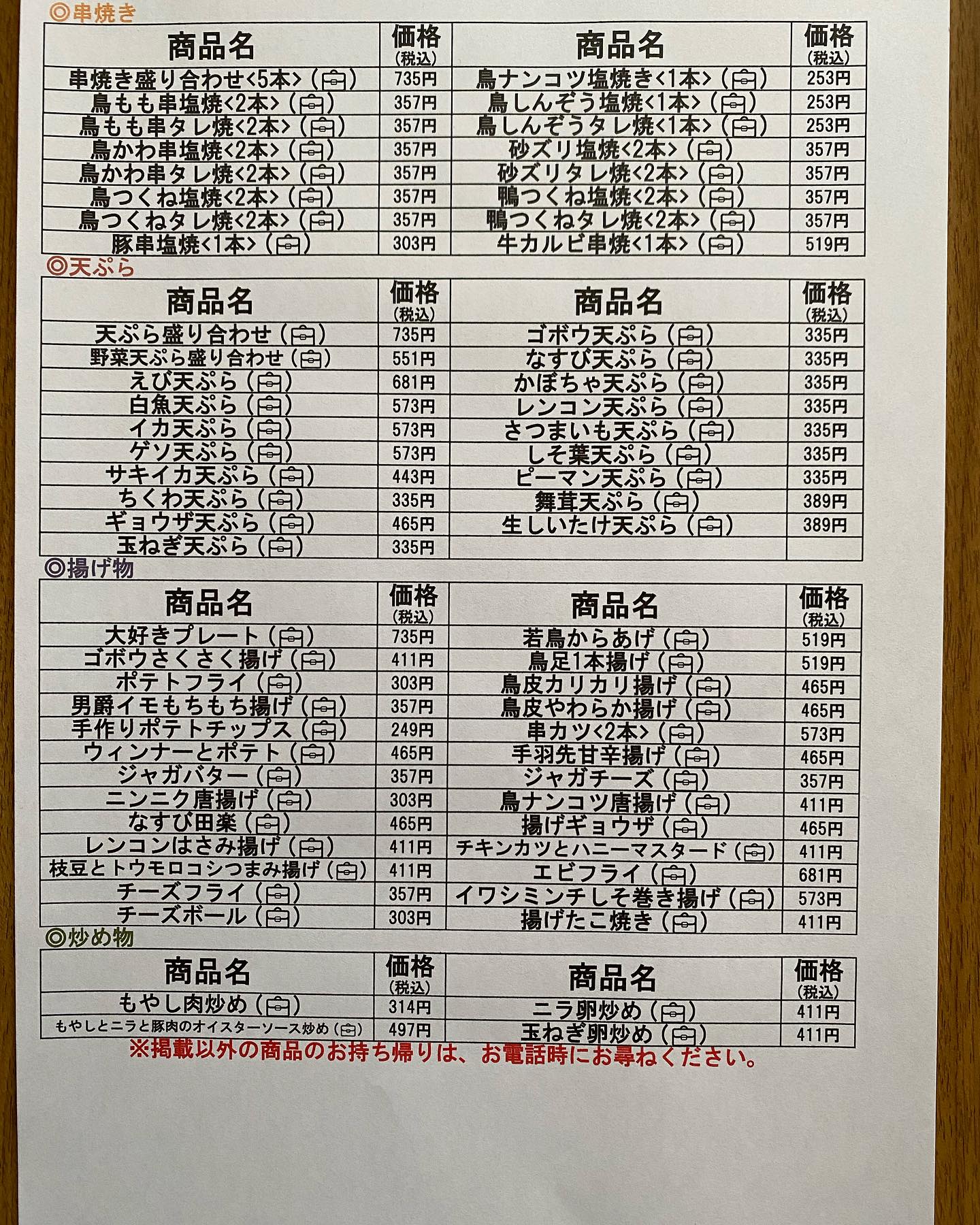 成田 家 福富 店
