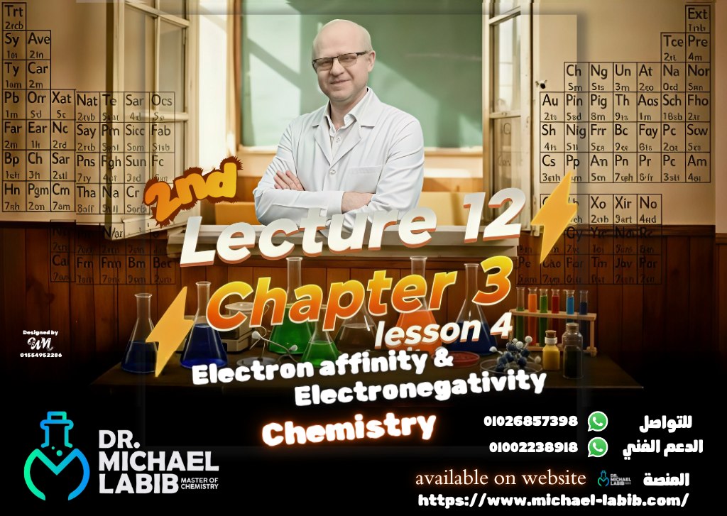 أوائل تانية ثانوي 💪 ️ اللي... - Dr. Michael Labib Chemistry | Facebook